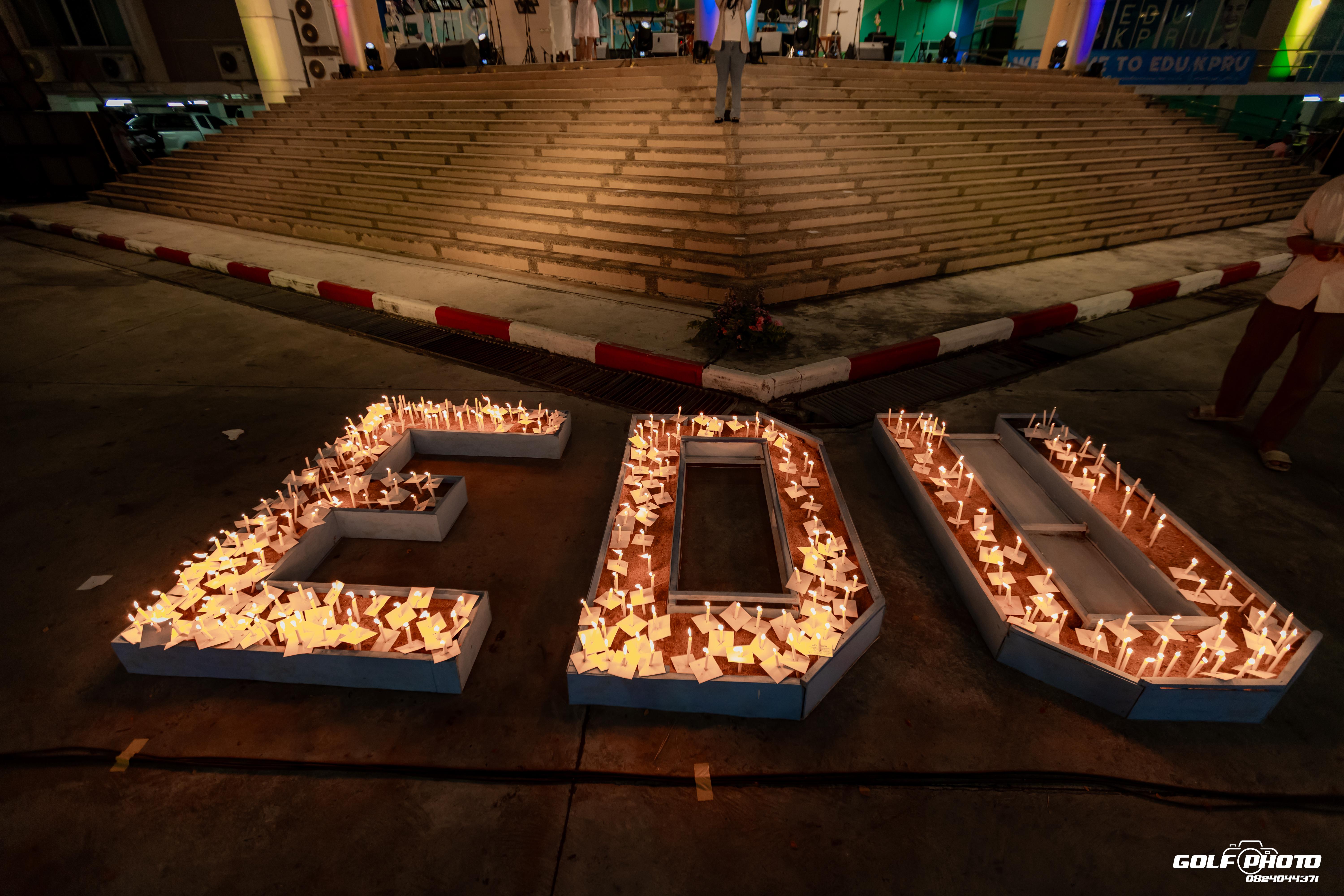200. งานราตรีสีฟ้า