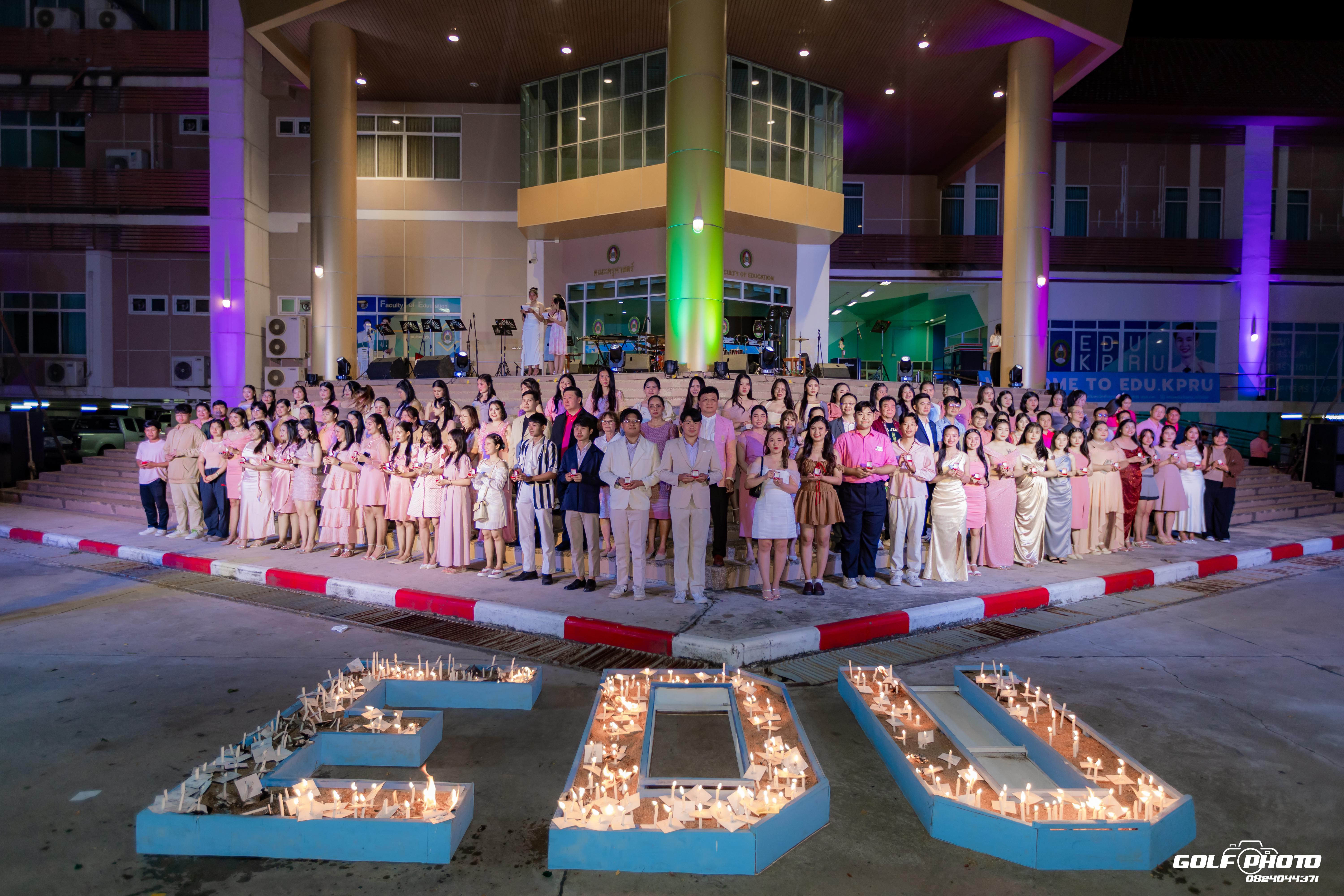 233. งานราตรีสีฟ้า