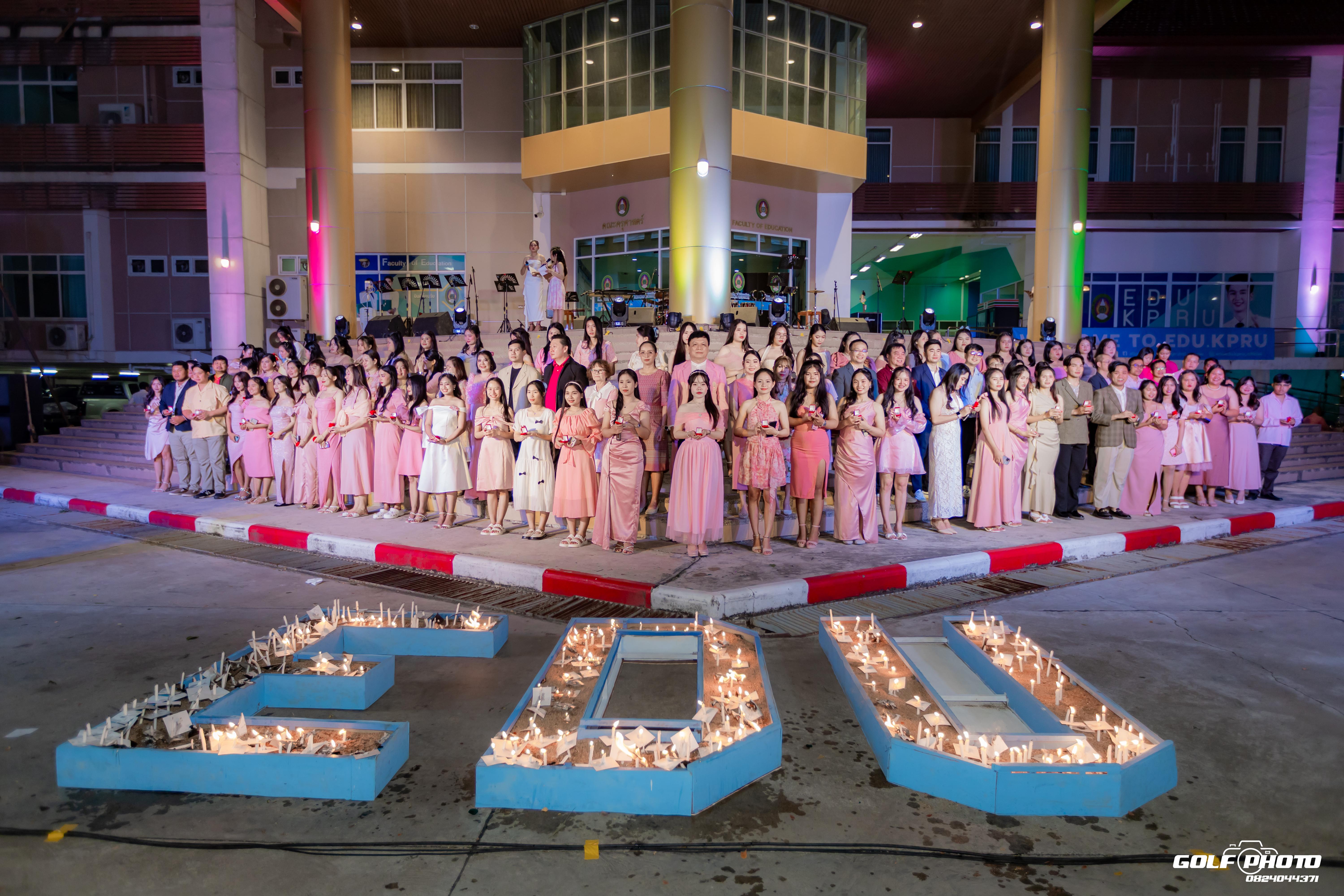 243. งานราตรีสีฟ้า