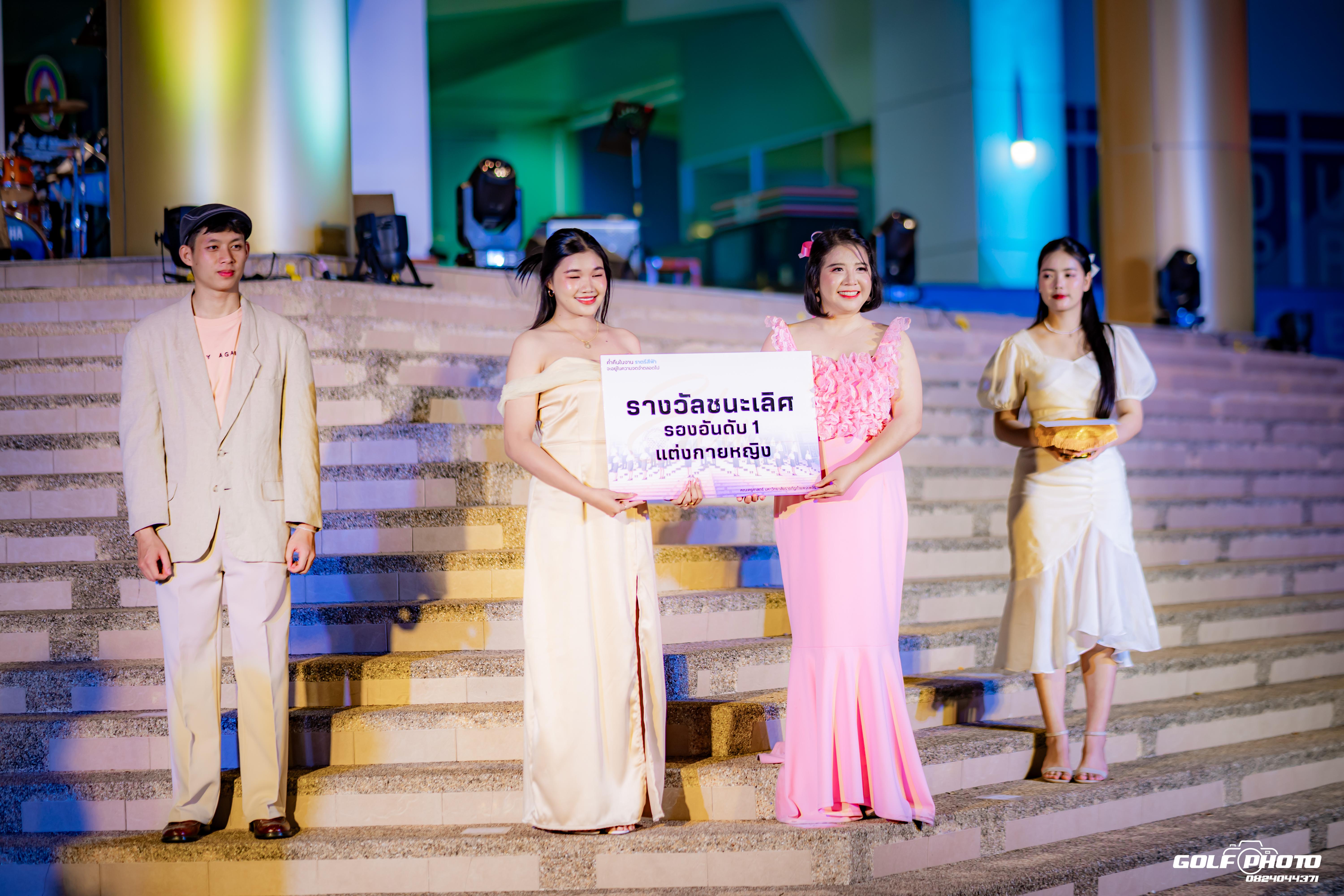 572. งานราตรีสีฟ้า