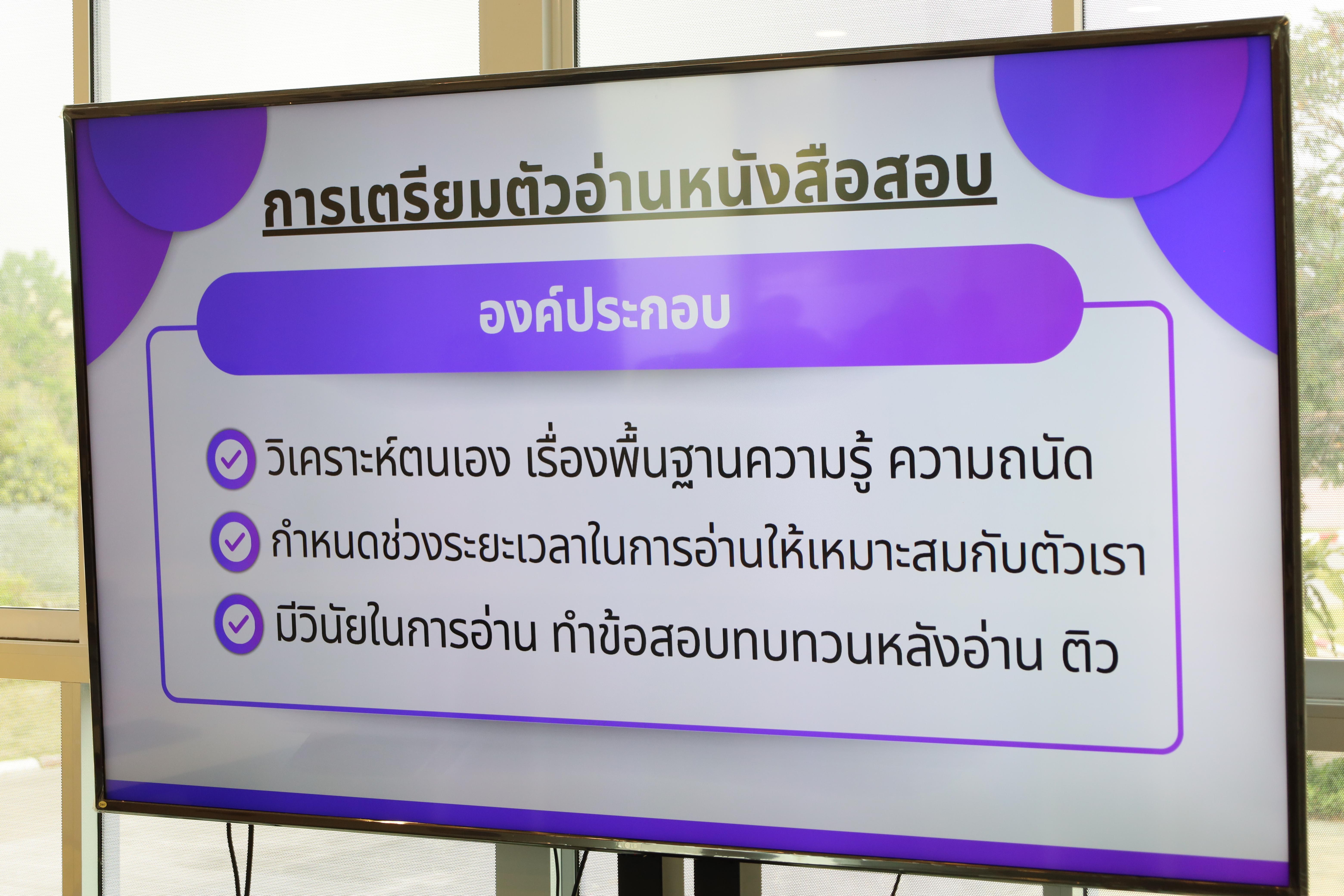 3. กิจกรรมเตรียมความพร้อมเพื่อการบรรจุเข้ารับราชการ นักศึกษาโปรแกรมวิชาการศึกษาปฐมวัย