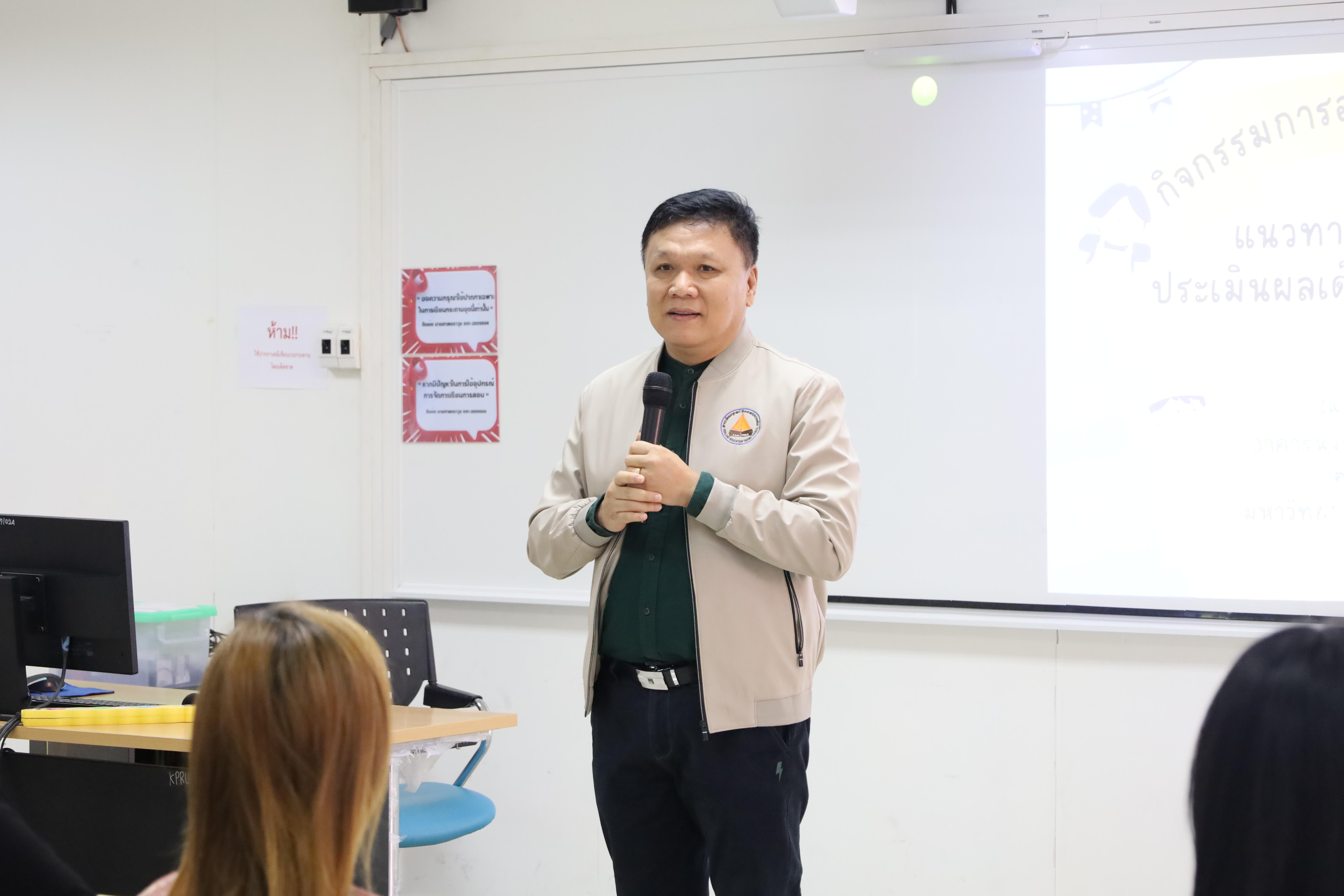 1. การอบรมเชิงปฏิบัติการแนวทางการวัดและประเมินผลเด็กพิเศษเรียนรวม สำหรับครูสังกัดสพป.กพ.เขต 2