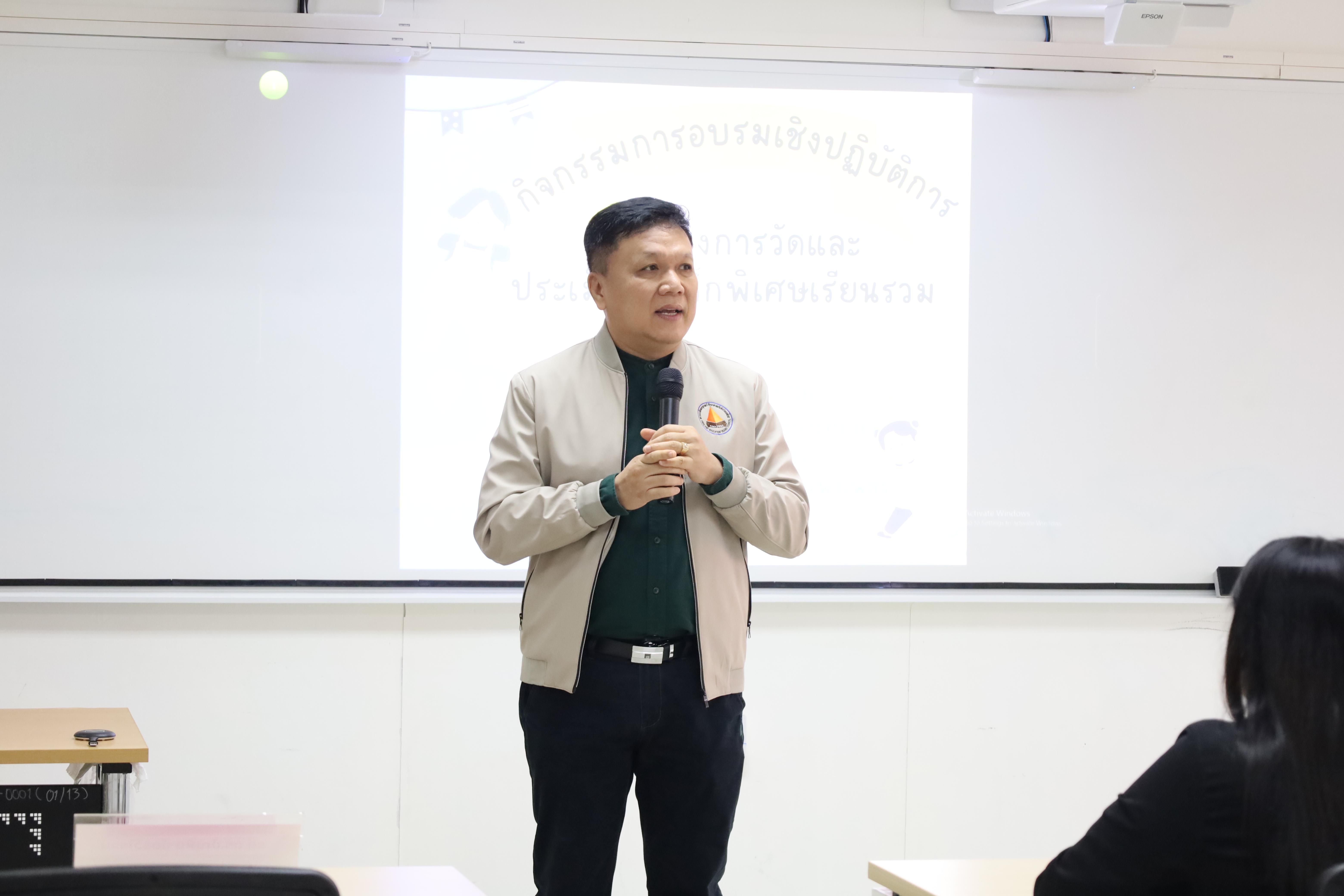 4. การอบรมเชิงปฏิบัติการแนวทางการวัดและประเมินผลเด็กพิเศษเรียนรวม สำหรับครูสังกัดสพป.กพ.เขต 2