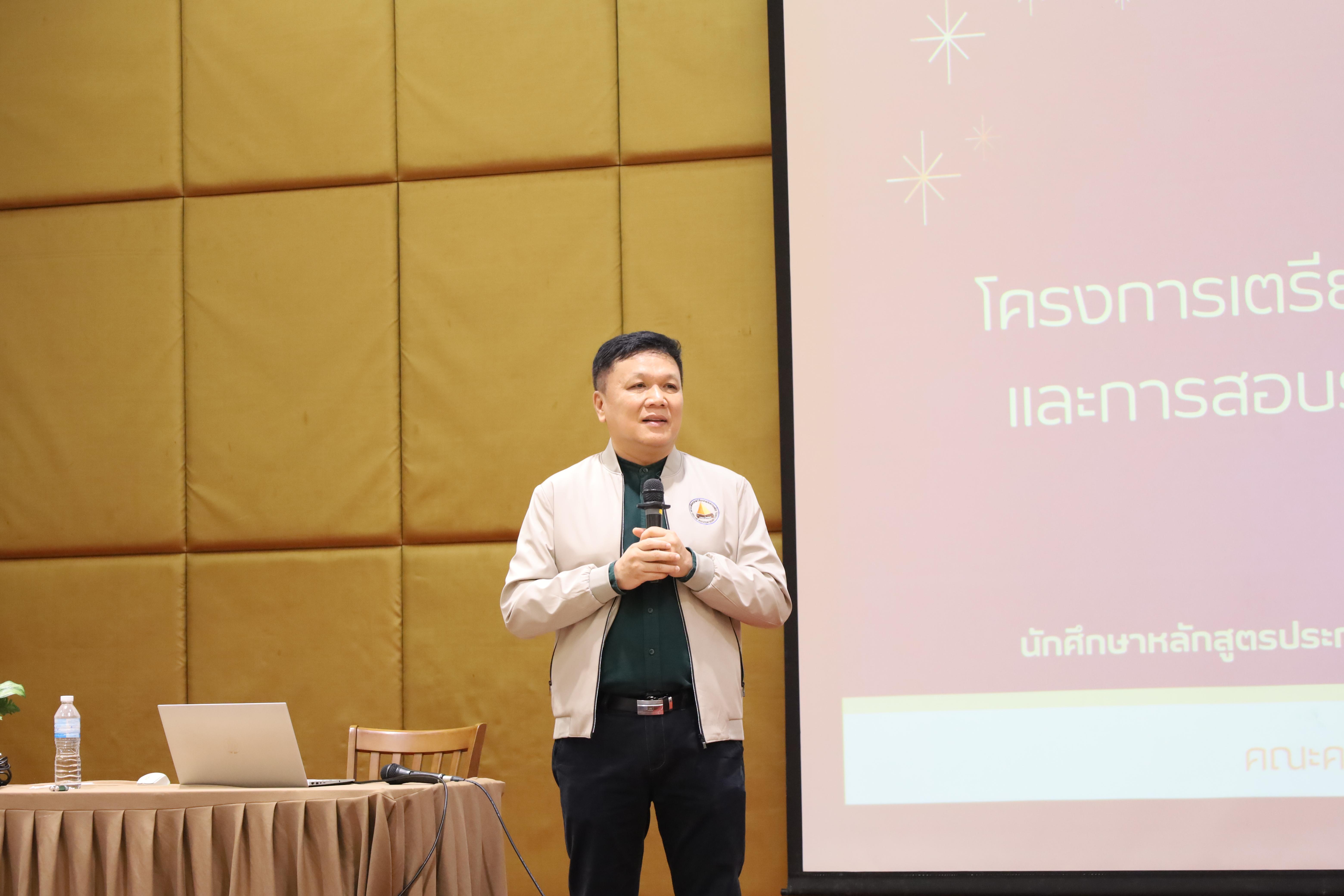 2. โครงการกิจกรรมเตรียมความพร้อมเพื่อเข้าสู่อาชีพครูของนักศึกษาหลักสูตรประกาศนียบัตรบัณฑิต สาขาวิชาชีพครู