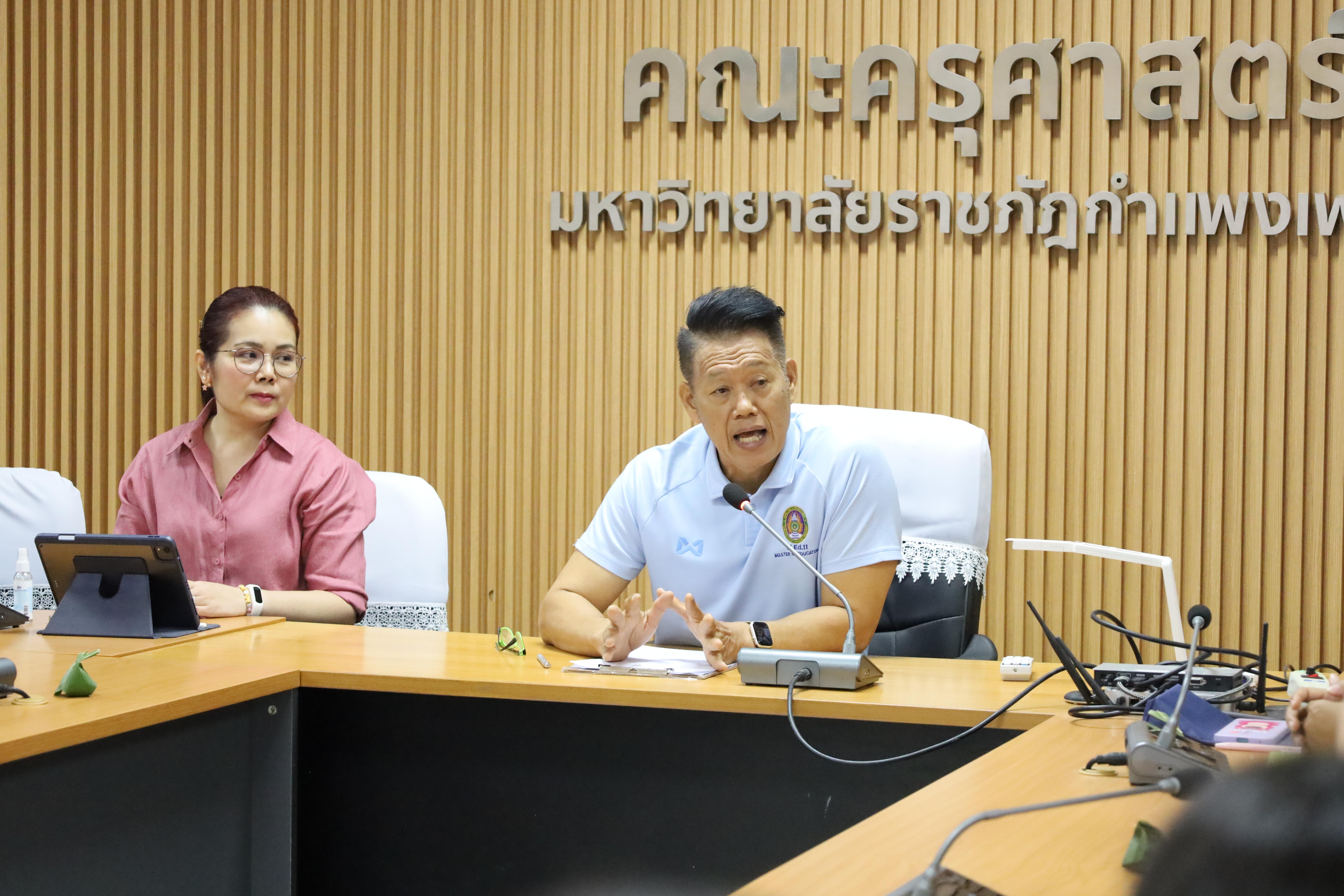 2. การประชุมเจ้าหน้าที่ และบุคลากรคณะครุศาสตร์