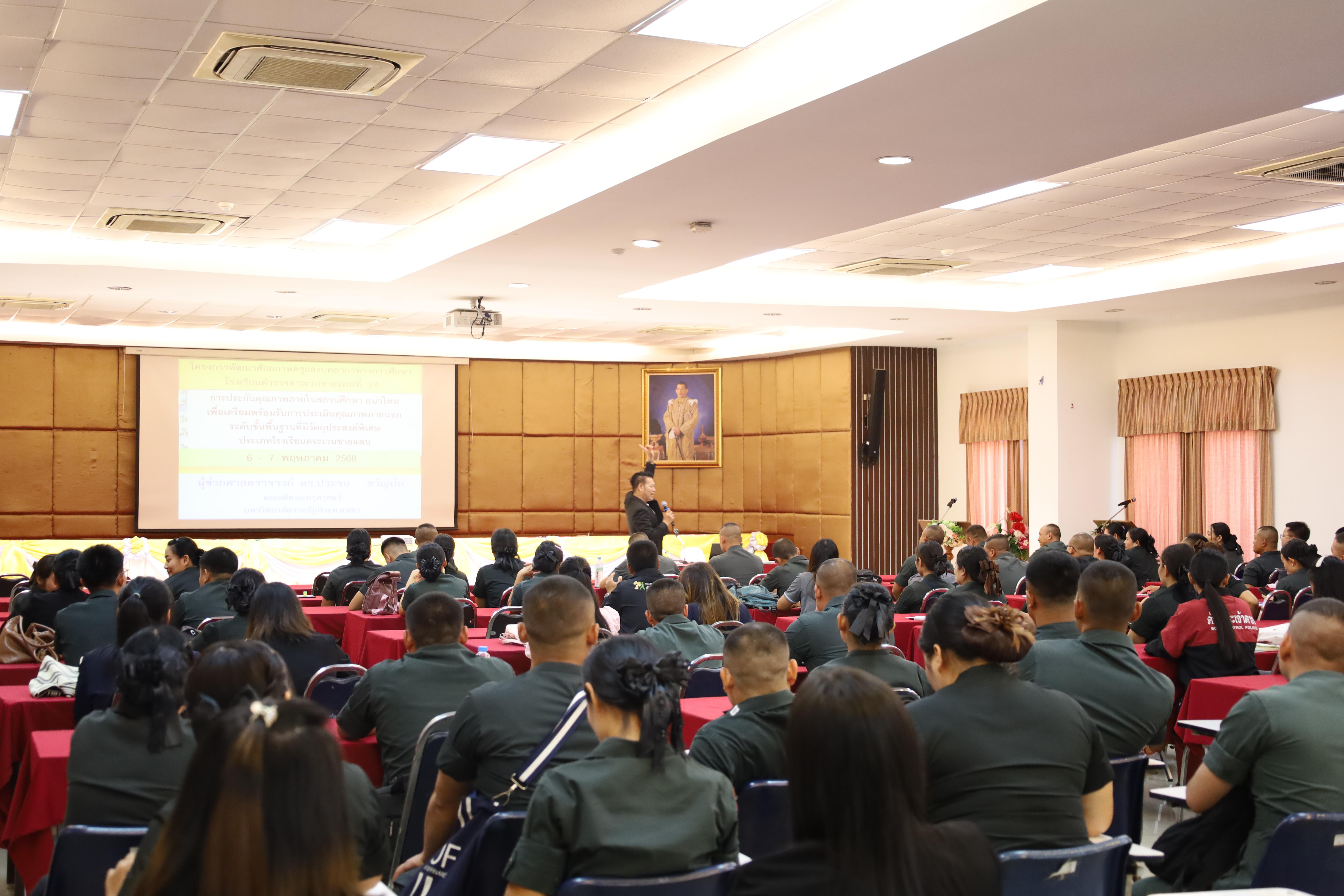 13. การอบรมพัฒนาศักยภาพครูโรงเรียนตำรวจตระเวนชายแดน ประจำปีงบประมาณ2568