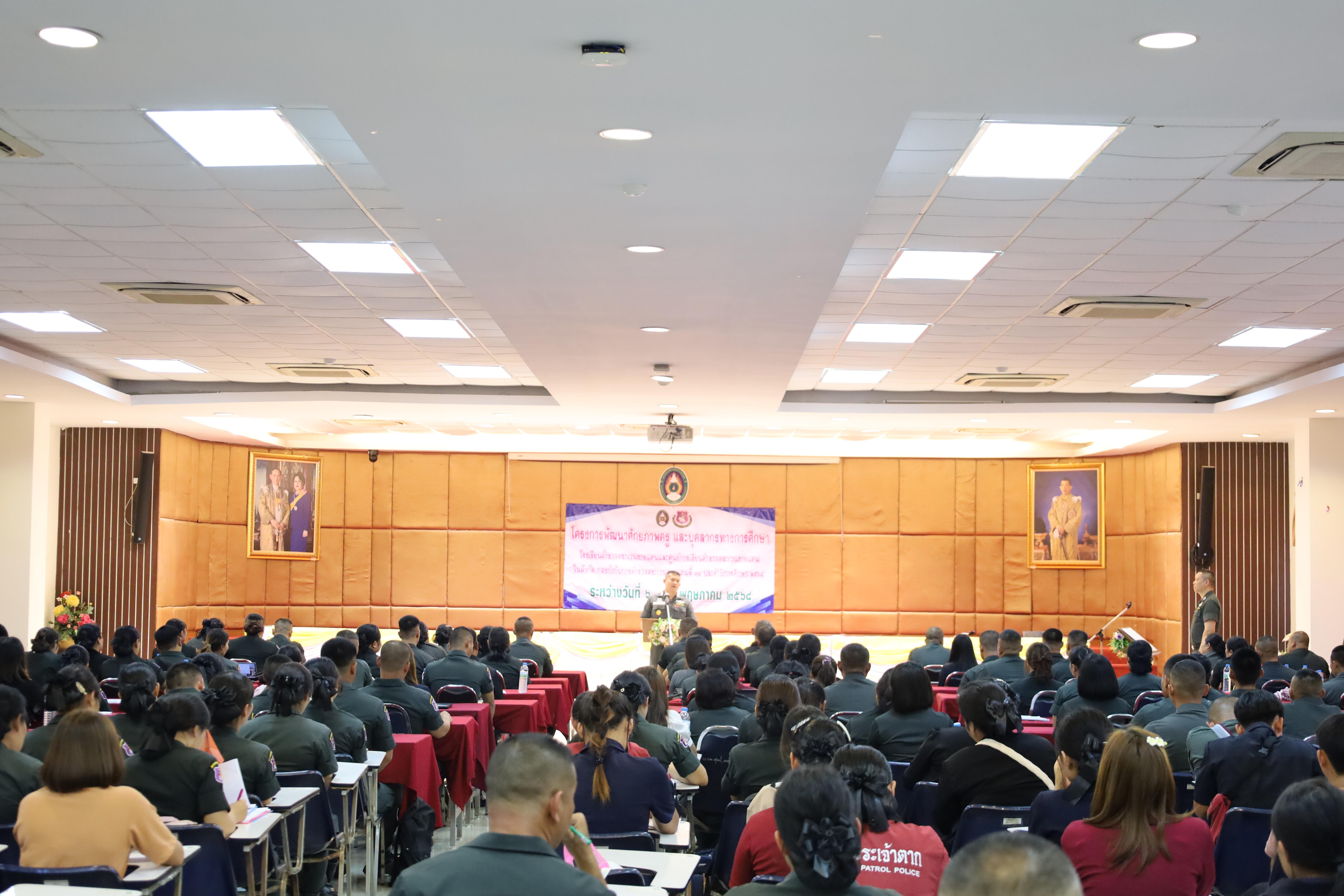 150. การอบรมพัฒนาศักยภาพครูโรงเรียนตำรวจตระเวนชายแดน ประจำปีงบประมาณ2568