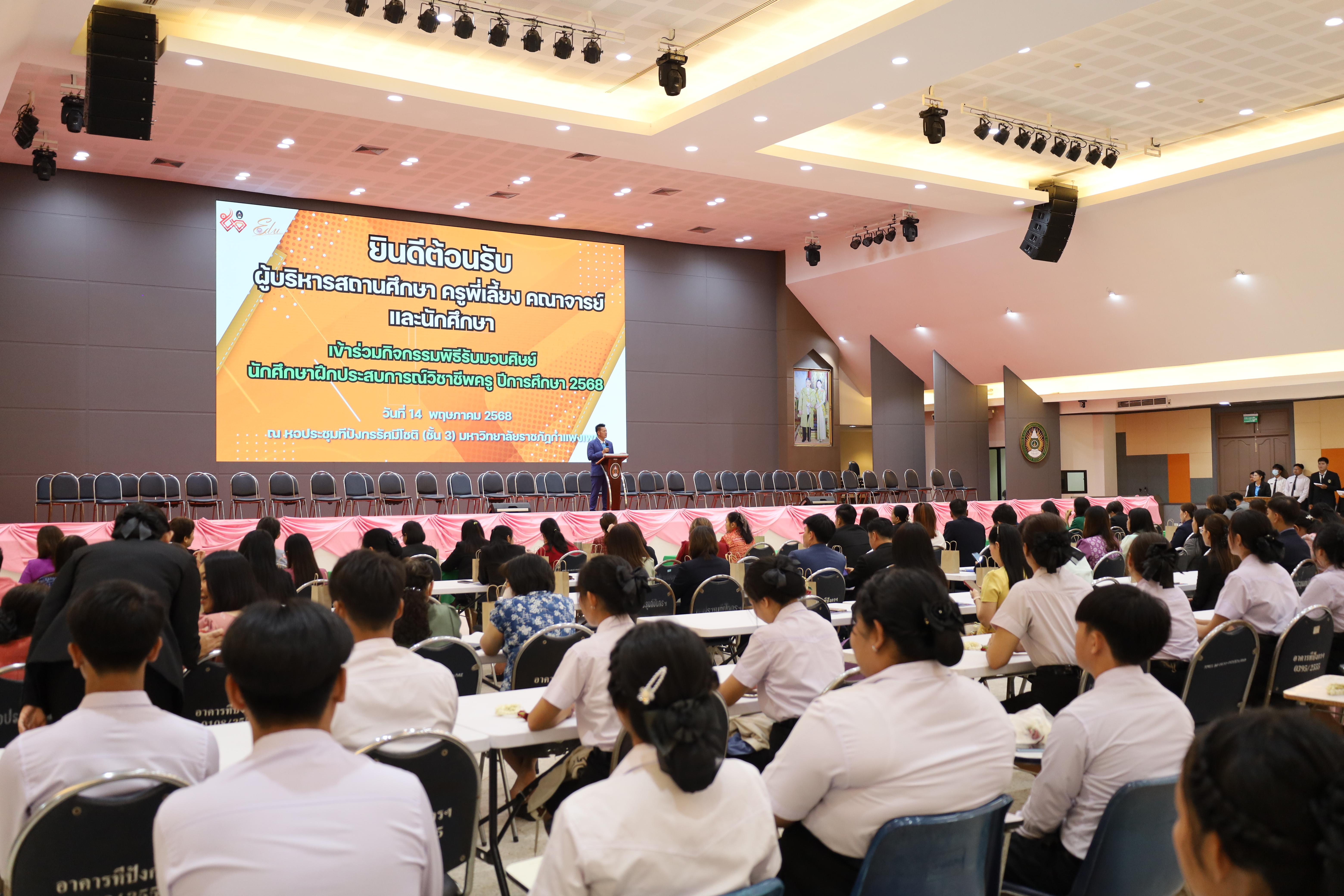 67. พิธีรับมอบศิษย์นักศึกษาฝึกประสบการณ์วิชาชีพครู