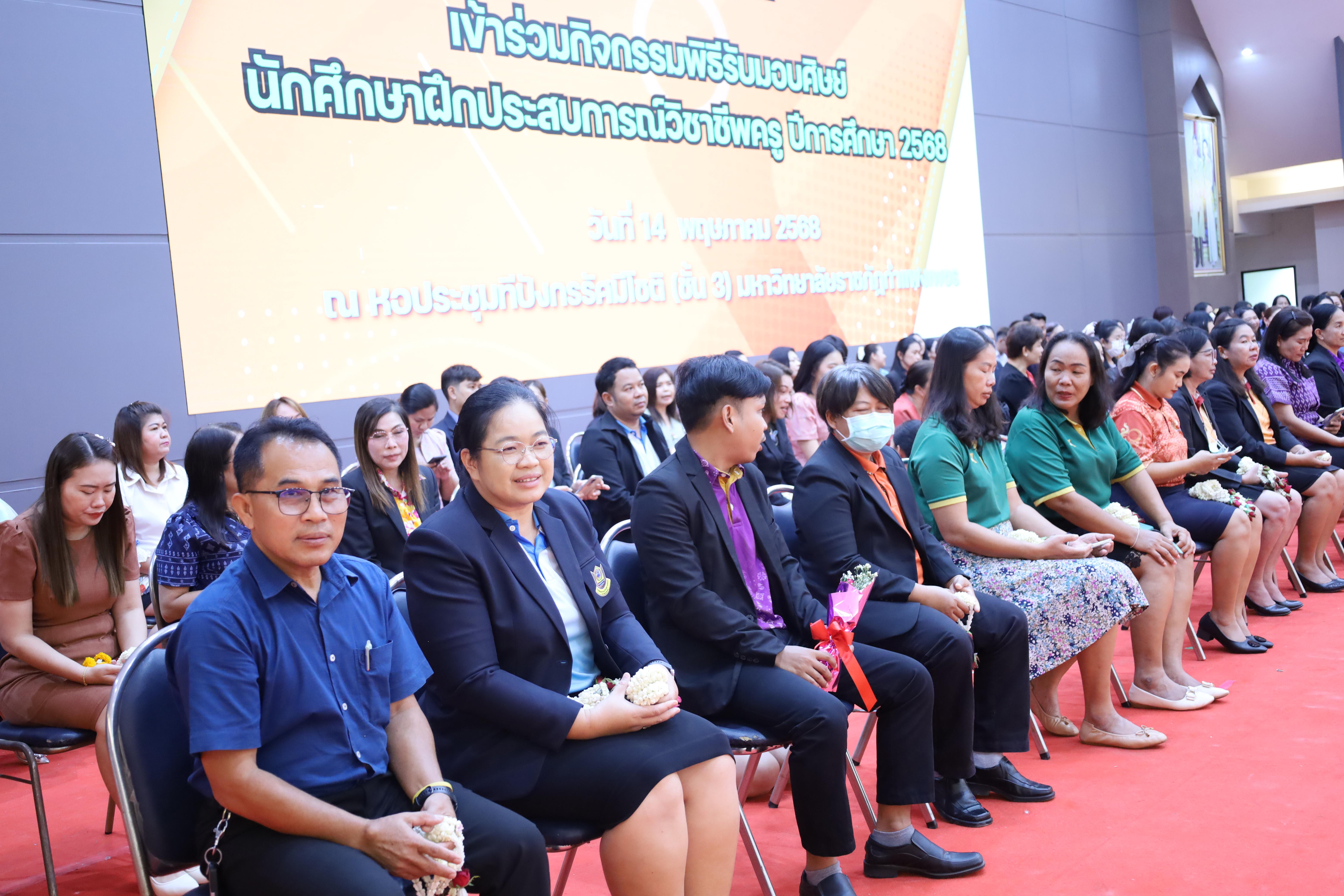 168. พิธีรับมอบศิษย์นักศึกษาฝึกประสบการณ์วิชาชีพครู