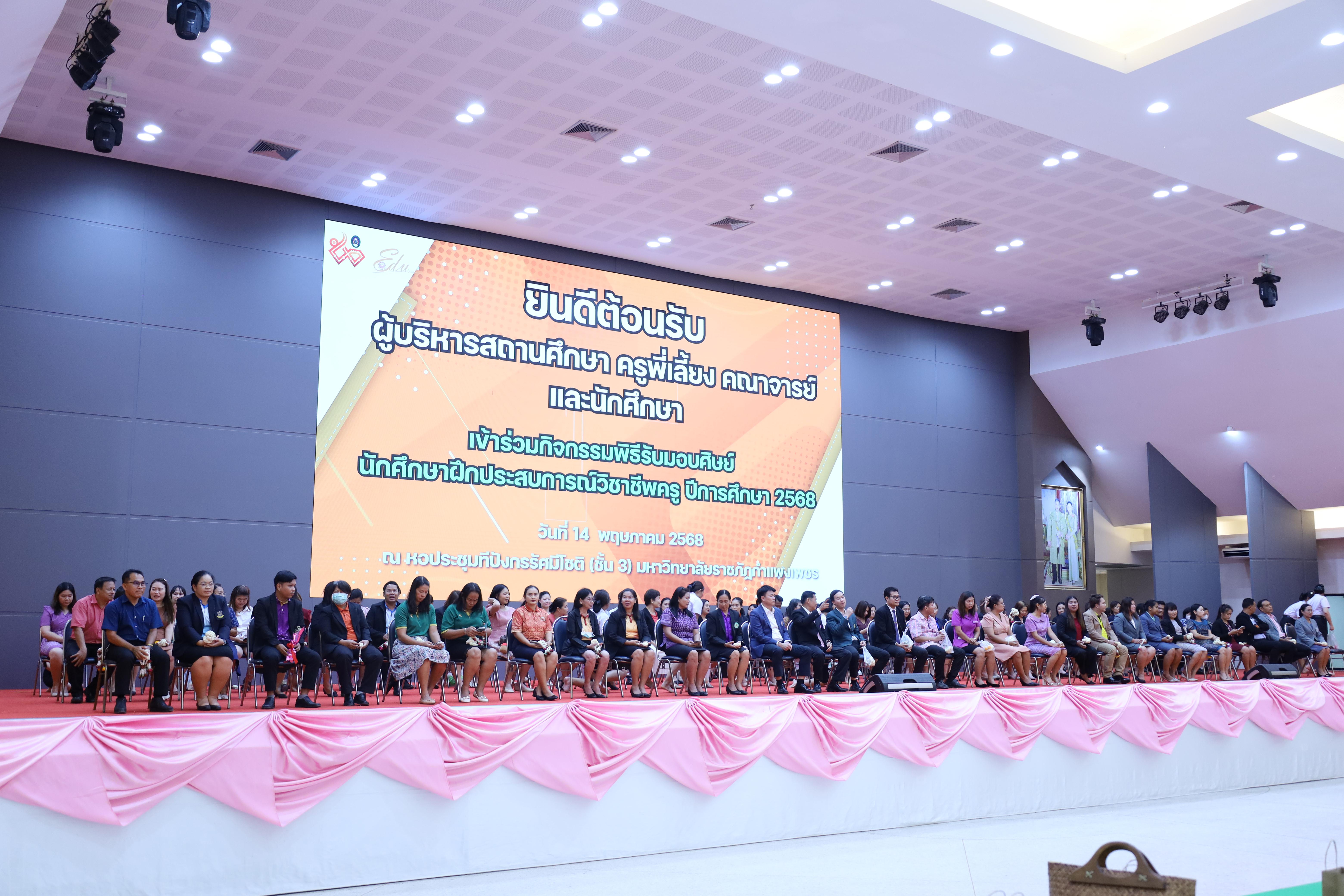 175. พิธีรับมอบศิษย์นักศึกษาฝึกประสบการณ์วิชาชีพครู