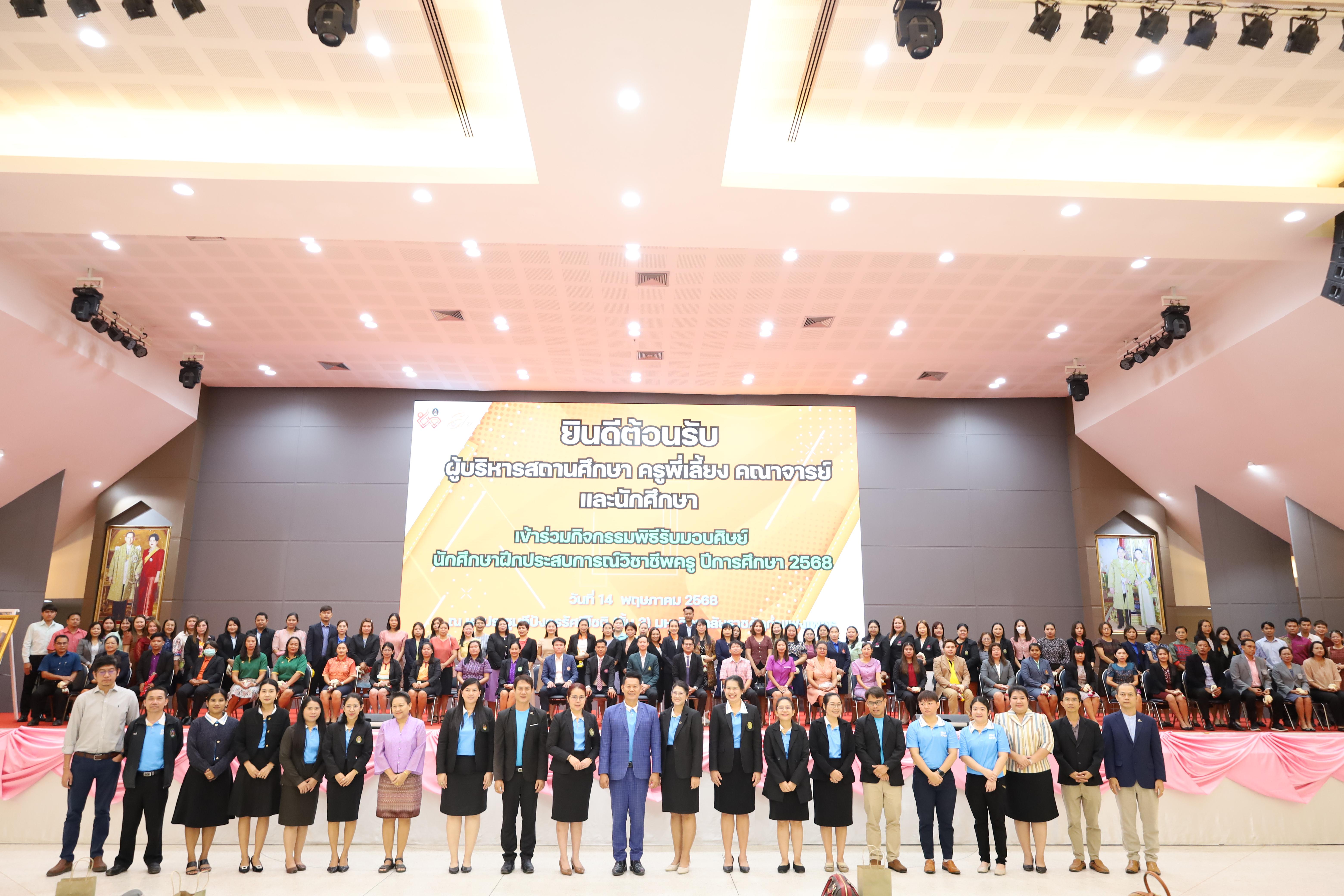 197. พิธีรับมอบศิษย์นักศึกษาฝึกประสบการณ์วิชาชีพครู