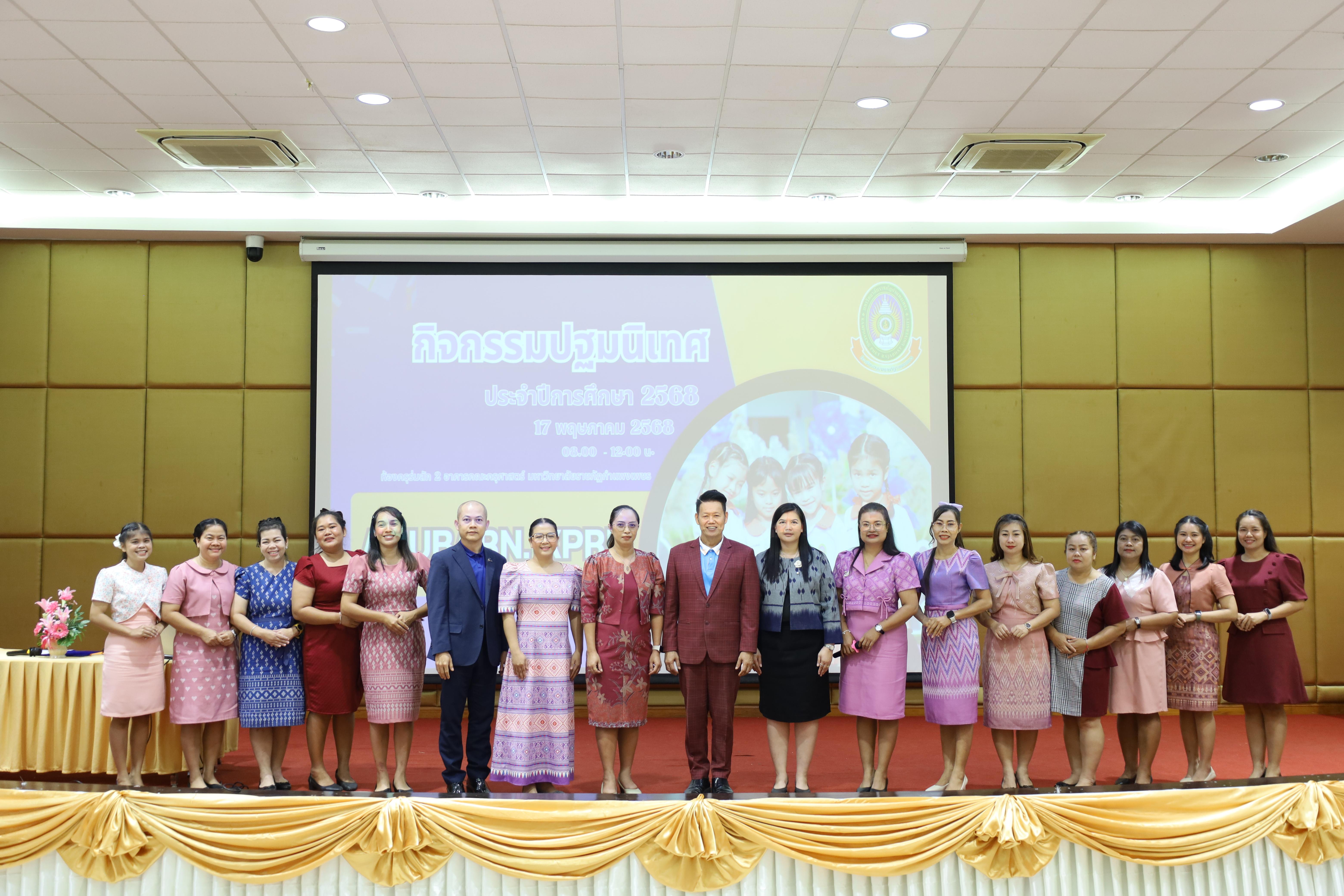 3. กิจกรรมปฐมนิเทศนักเรียนโรงเรียนอนุบาลราชภัฏกำแพงเพชร ประจำปีการศึกษา2568