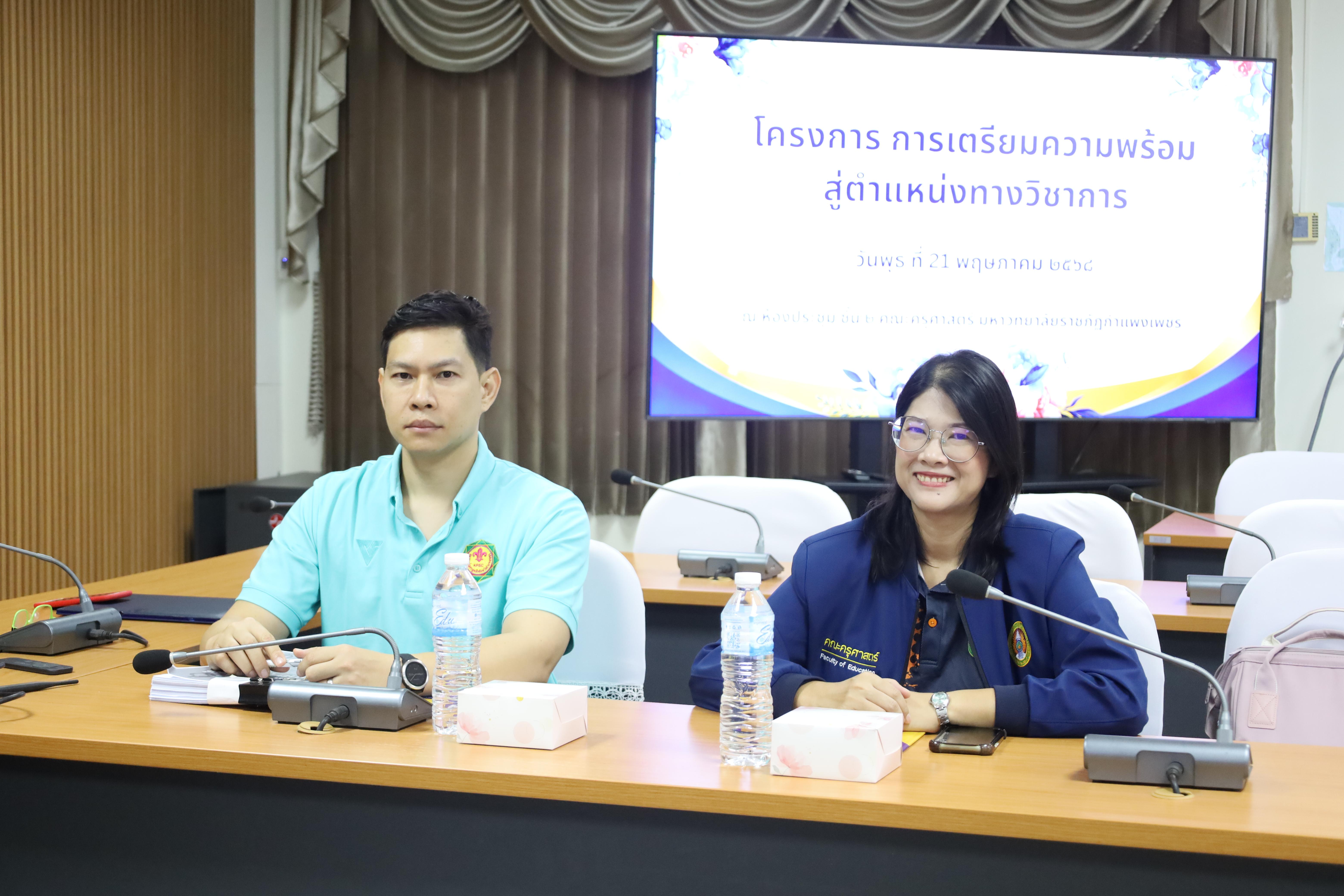 25. โครงการเตรียมความพร้อมสู่ตำแหน่งทางวิชาการ