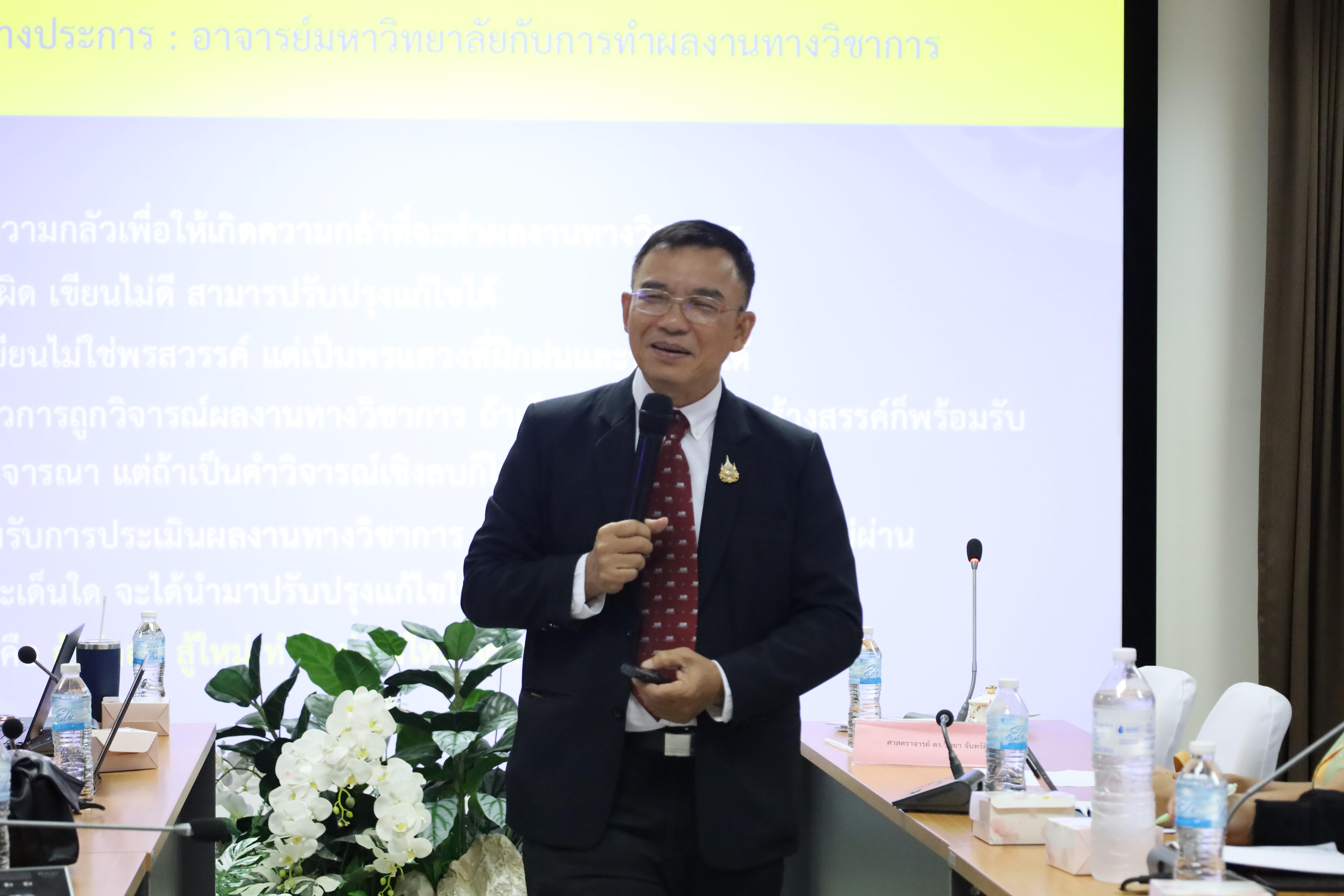 70. โครงการเตรียมความพร้อมสู่ตำแหน่งทางวิชาการ