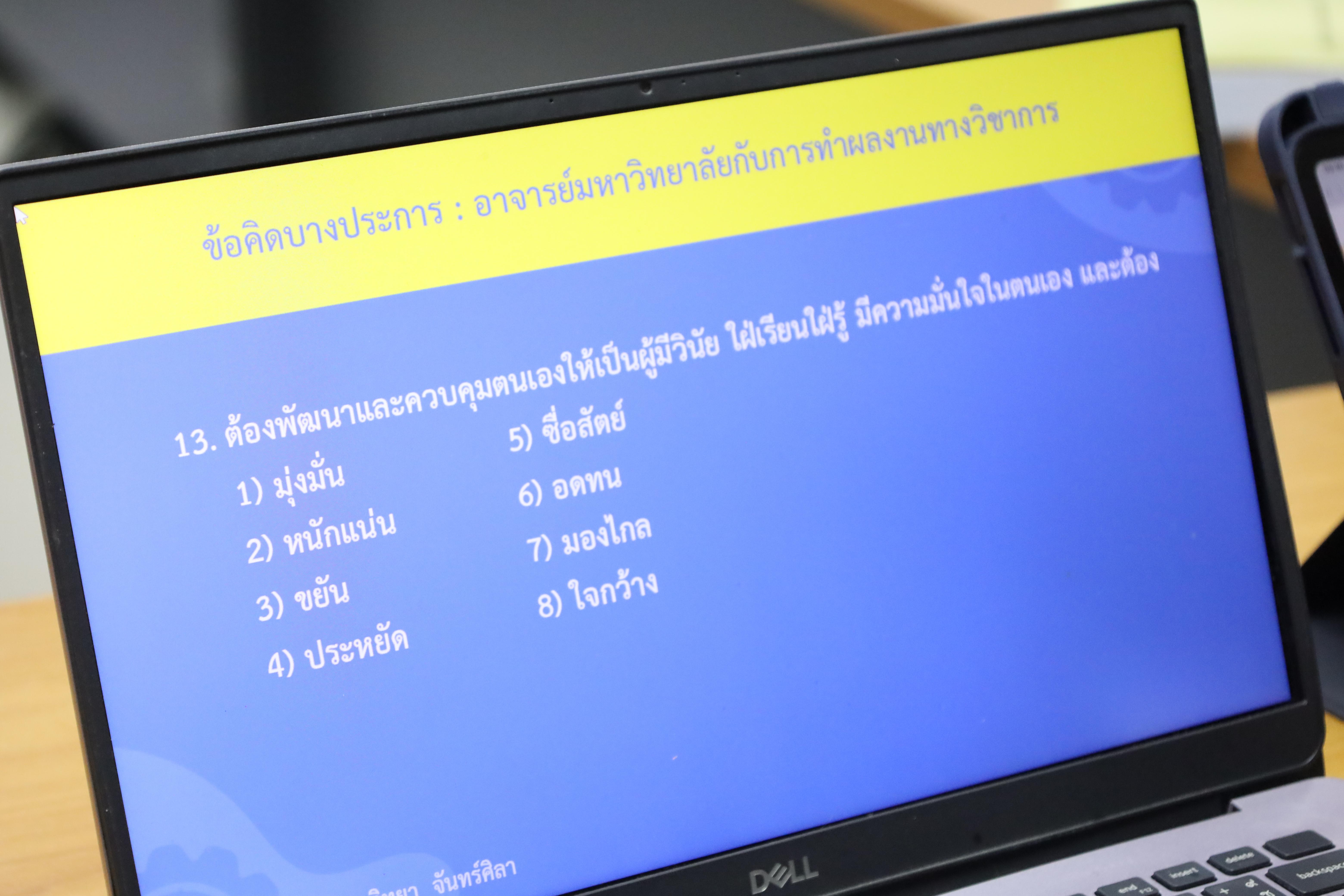71. โครงการเตรียมความพร้อมสู่ตำแหน่งทางวิชาการ