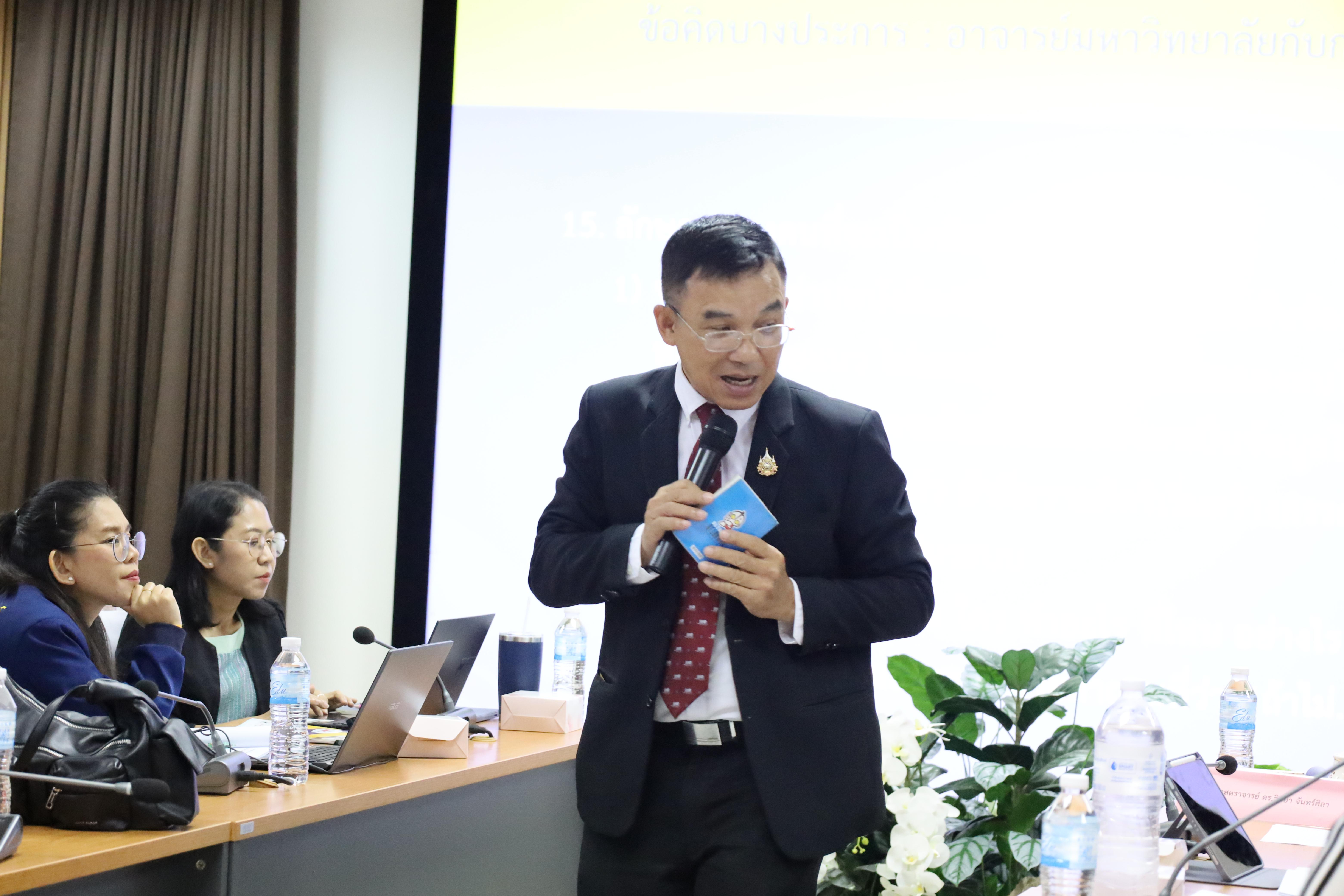 86. โครงการเตรียมความพร้อมสู่ตำแหน่งทางวิชาการ