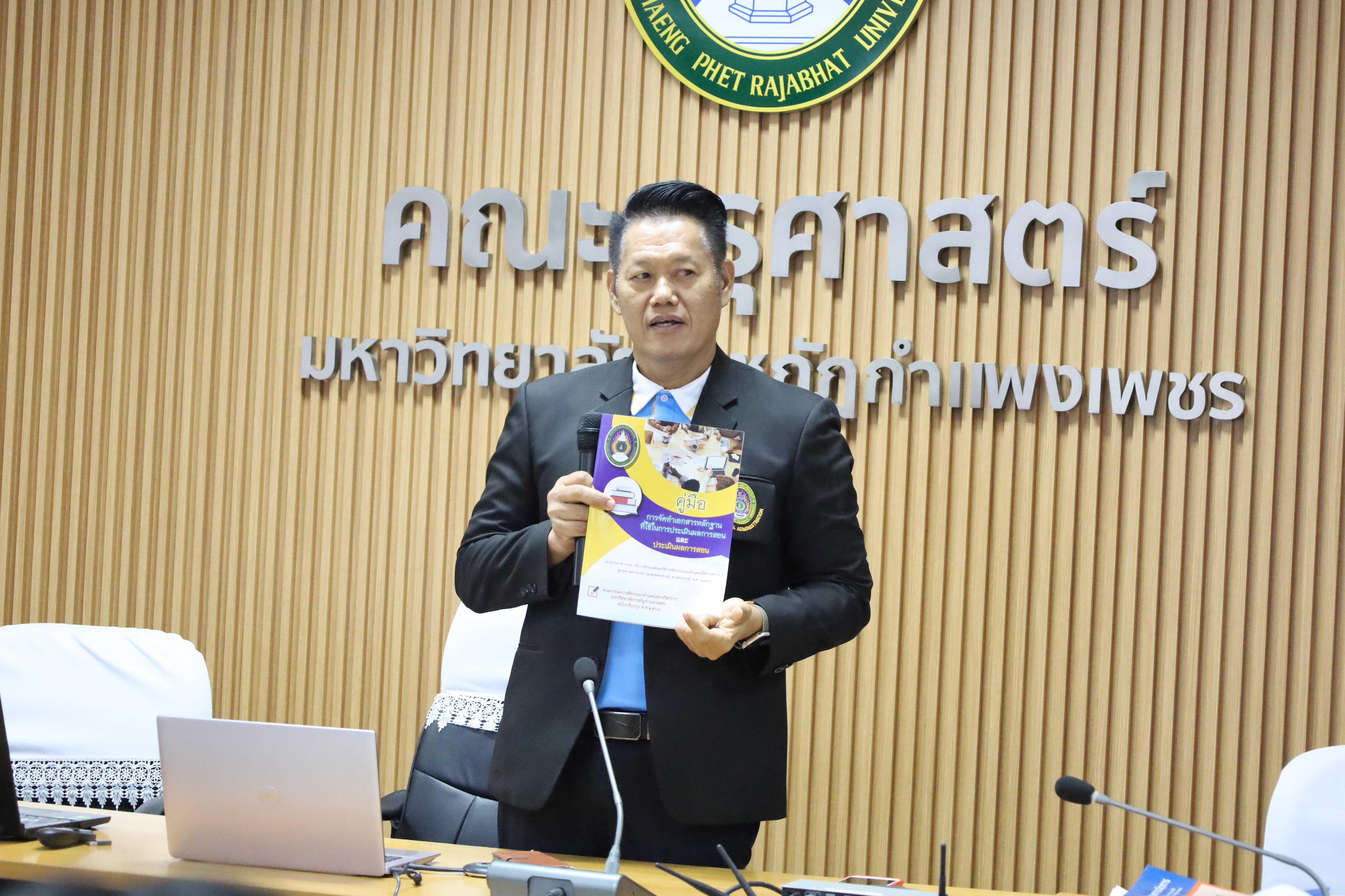 117. โครงการเตรียมความพร้อมสู่ตำแหน่งทางวิชาการ