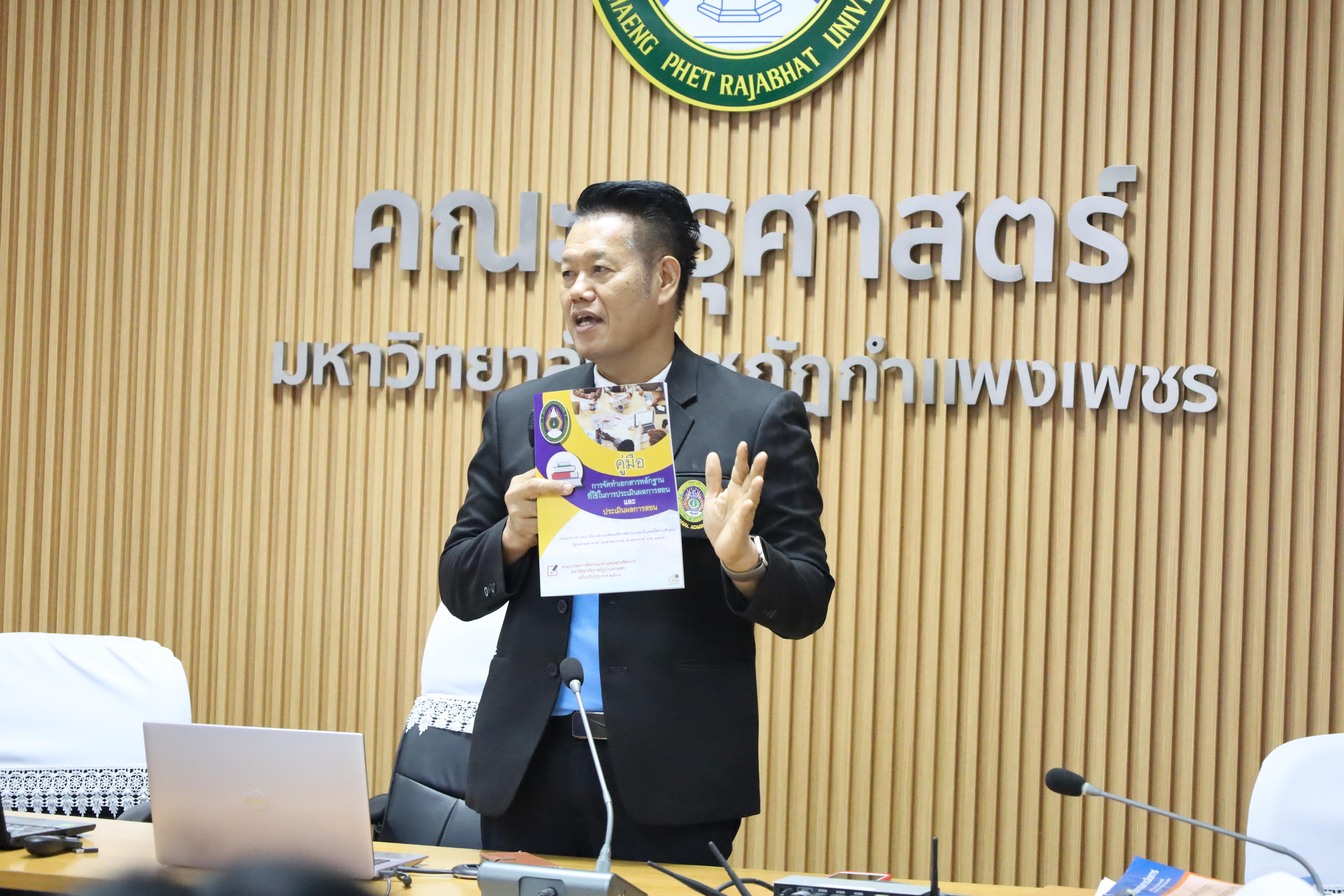 118. โครงการเตรียมความพร้อมสู่ตำแหน่งทางวิชาการ