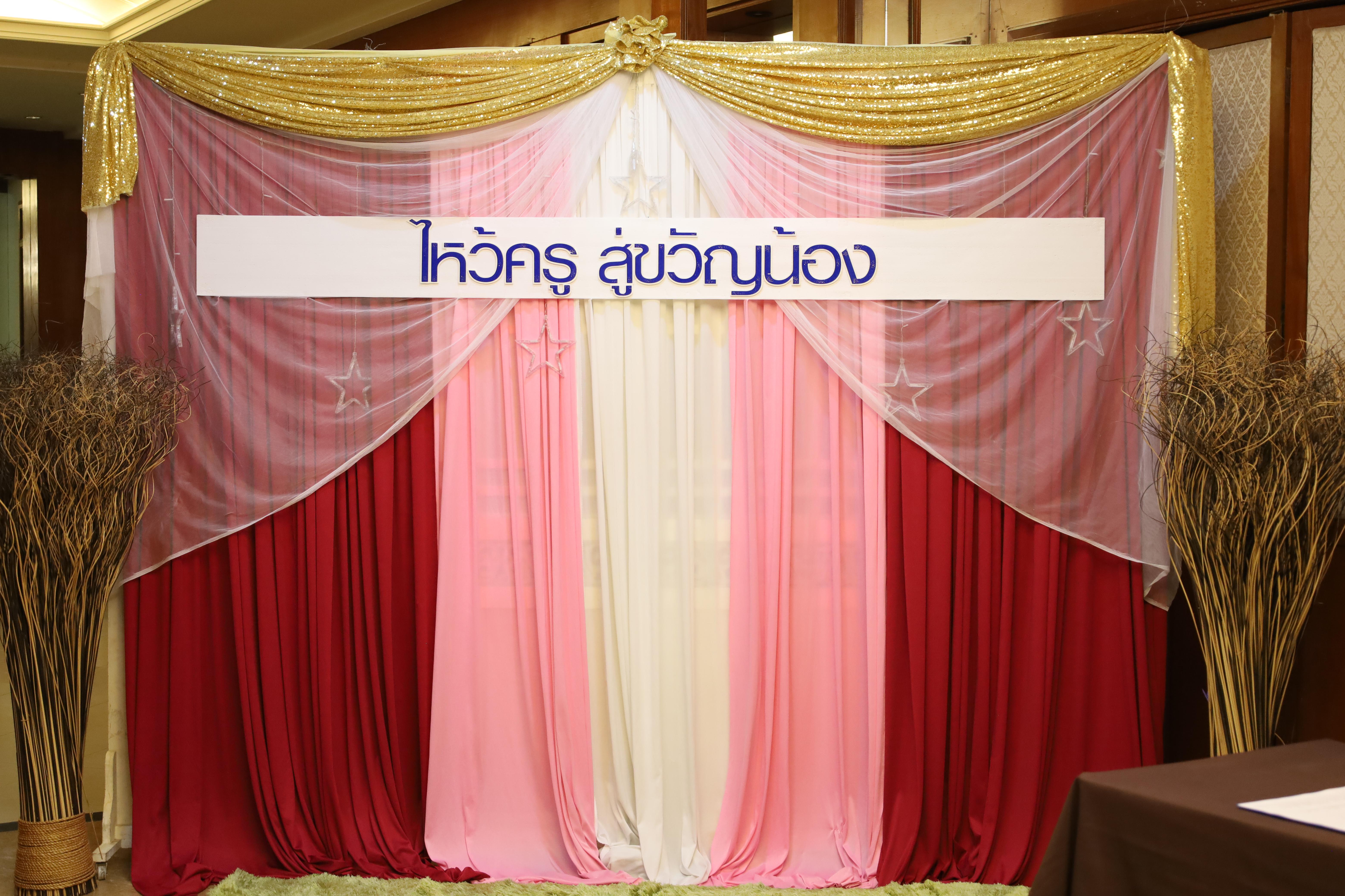 1. กิจกรรมไหว้ครู สู่ขวัญน้อง การบริหารการศึกษา ประจำปีการศึกษา 2568