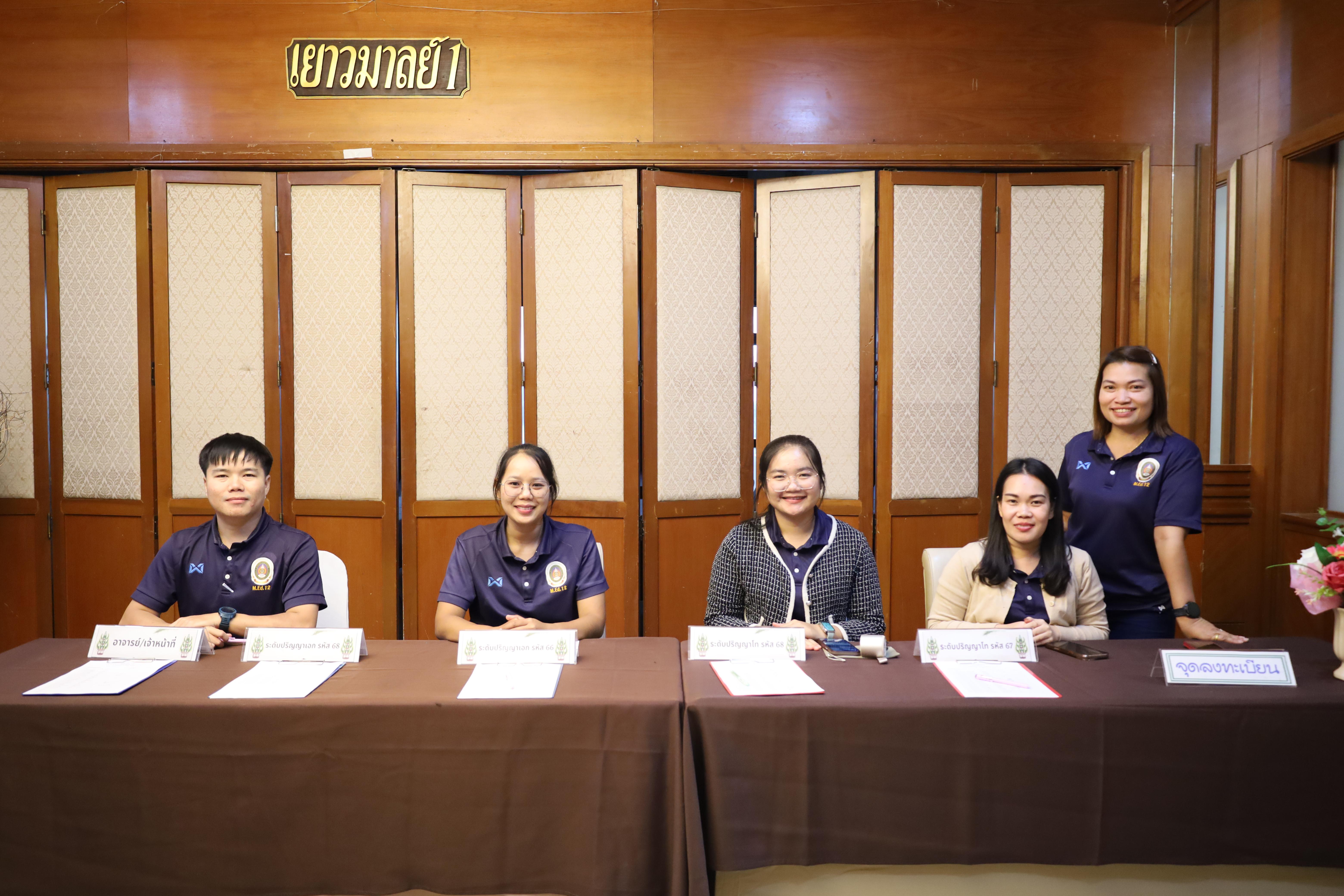 2. กิจกรรมไหว้ครู สู่ขวัญน้อง การบริหารการศึกษา ประจำปีการศึกษา 2568