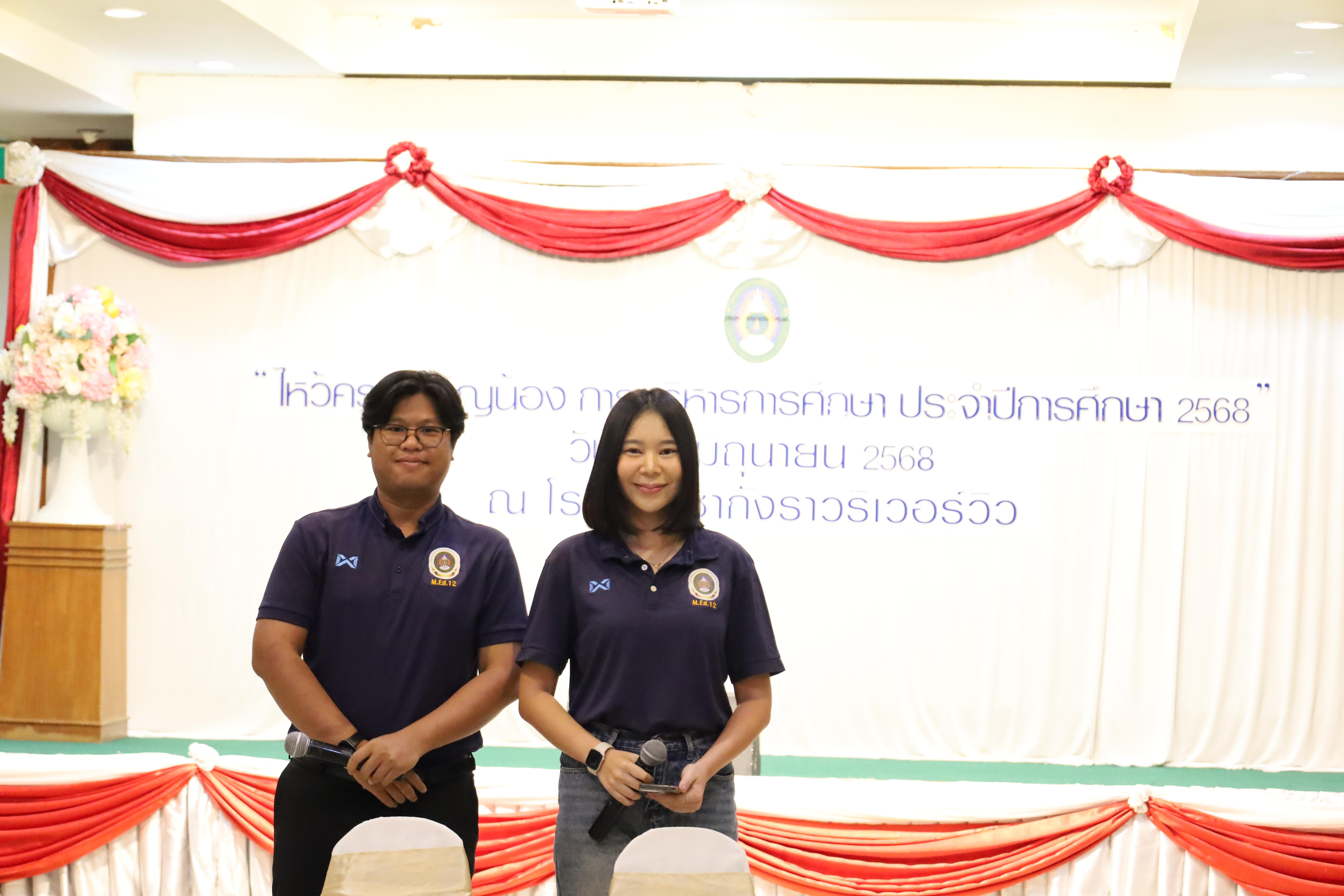 8. กิจกรรมไหว้ครู สู่ขวัญน้อง การบริหารการศึกษา ประจำปีการศึกษา 2568