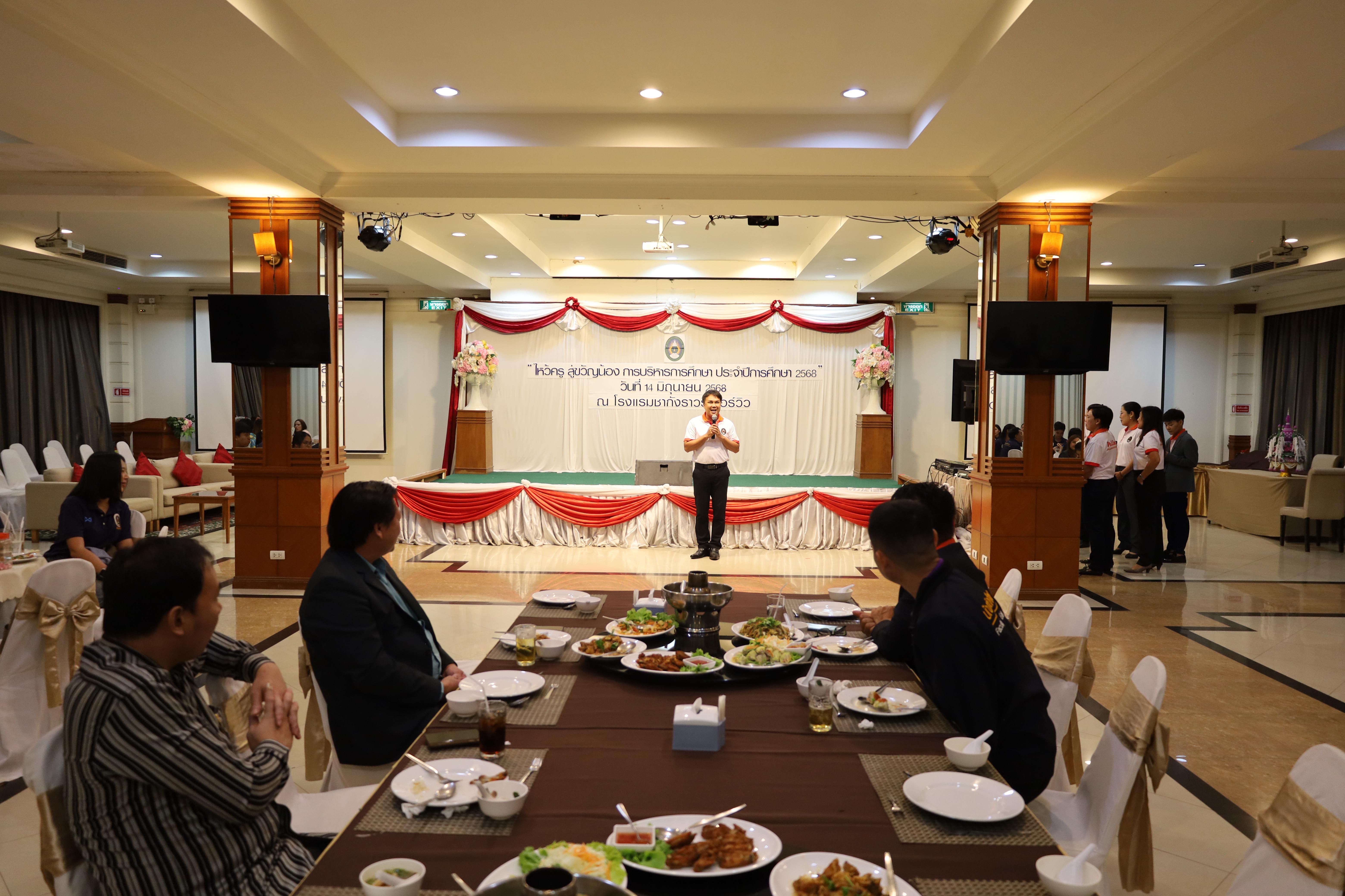 52. กิจกรรมไหว้ครู สู่ขวัญน้อง การบริหารการศึกษา ประจำปีการศึกษา 2568