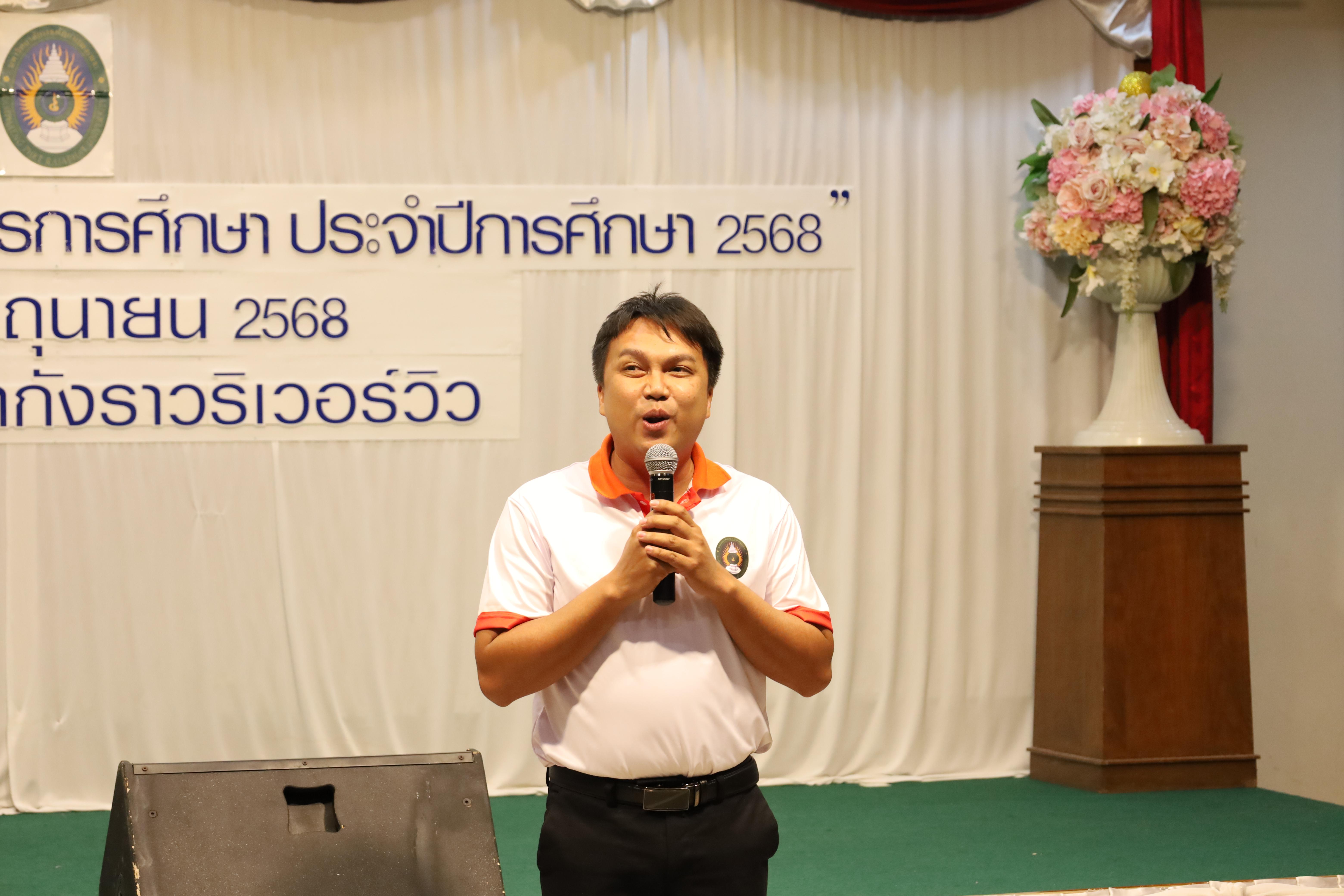 54. กิจกรรมไหว้ครู สู่ขวัญน้อง การบริหารการศึกษา ประจำปีการศึกษา 2568