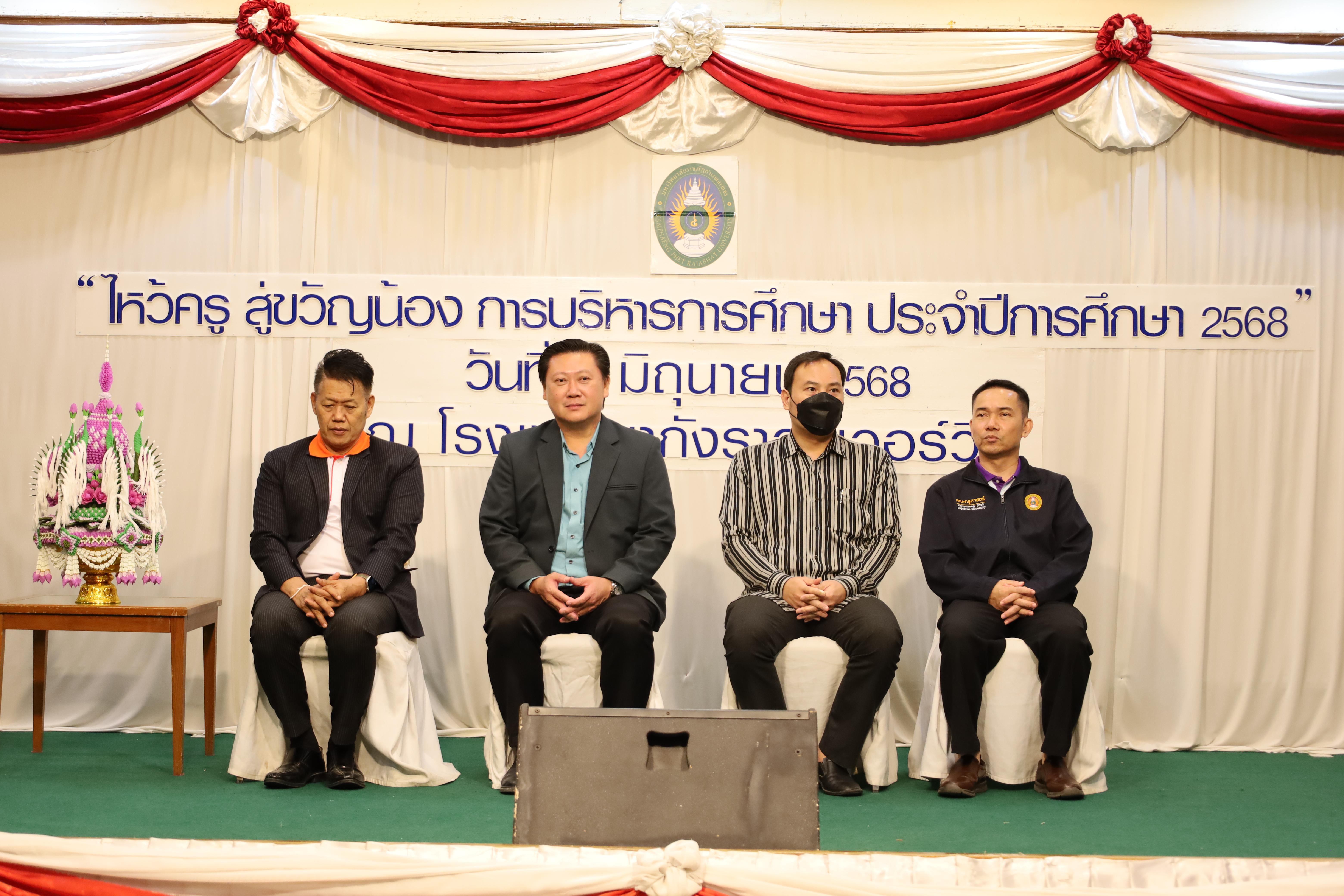 104. กิจกรรมไหว้ครู สู่ขวัญน้อง การบริหารการศึกษา ประจำปีการศึกษา 2568