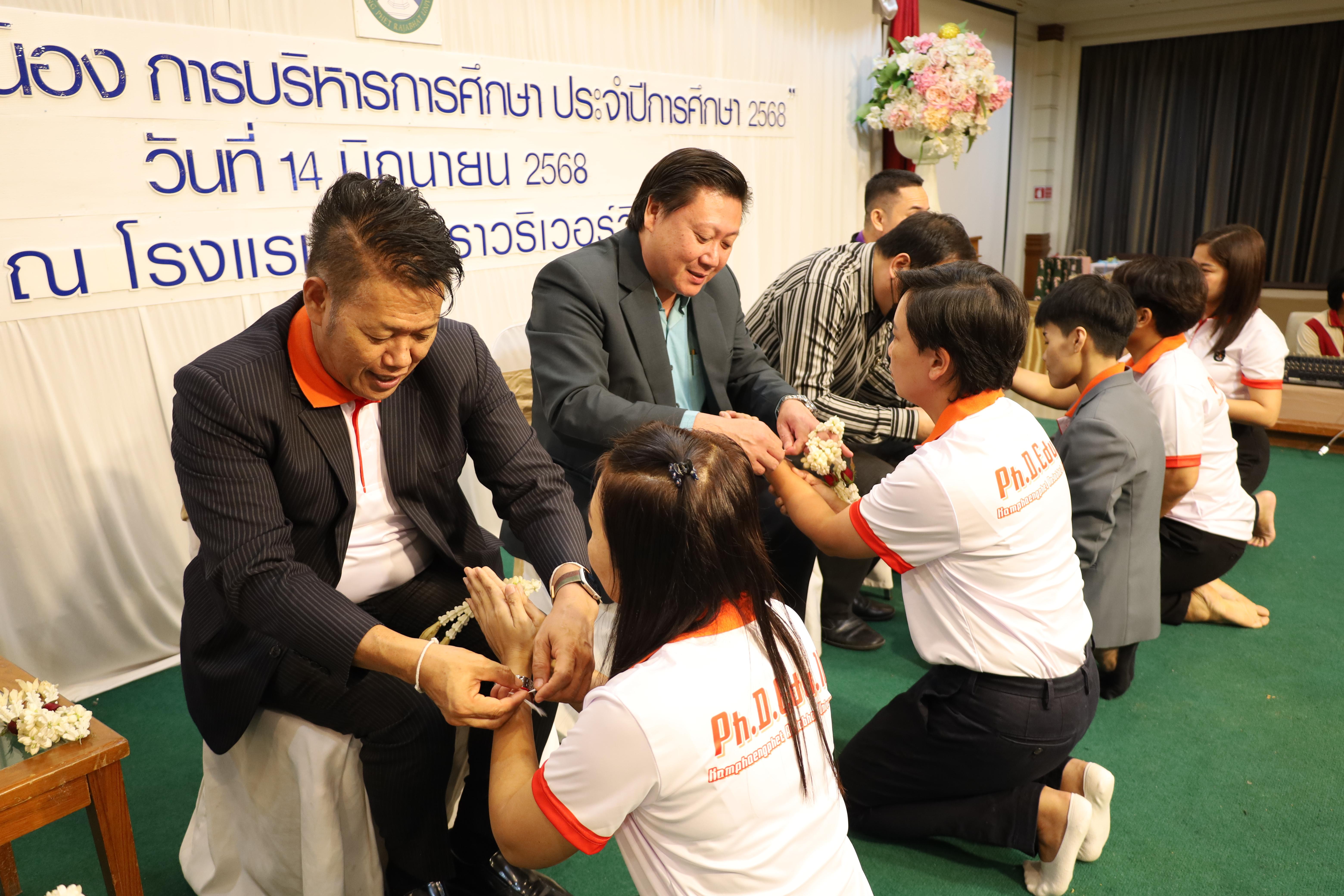 122. กิจกรรมไหว้ครู สู่ขวัญน้อง การบริหารการศึกษา ประจำปีการศึกษา 2568