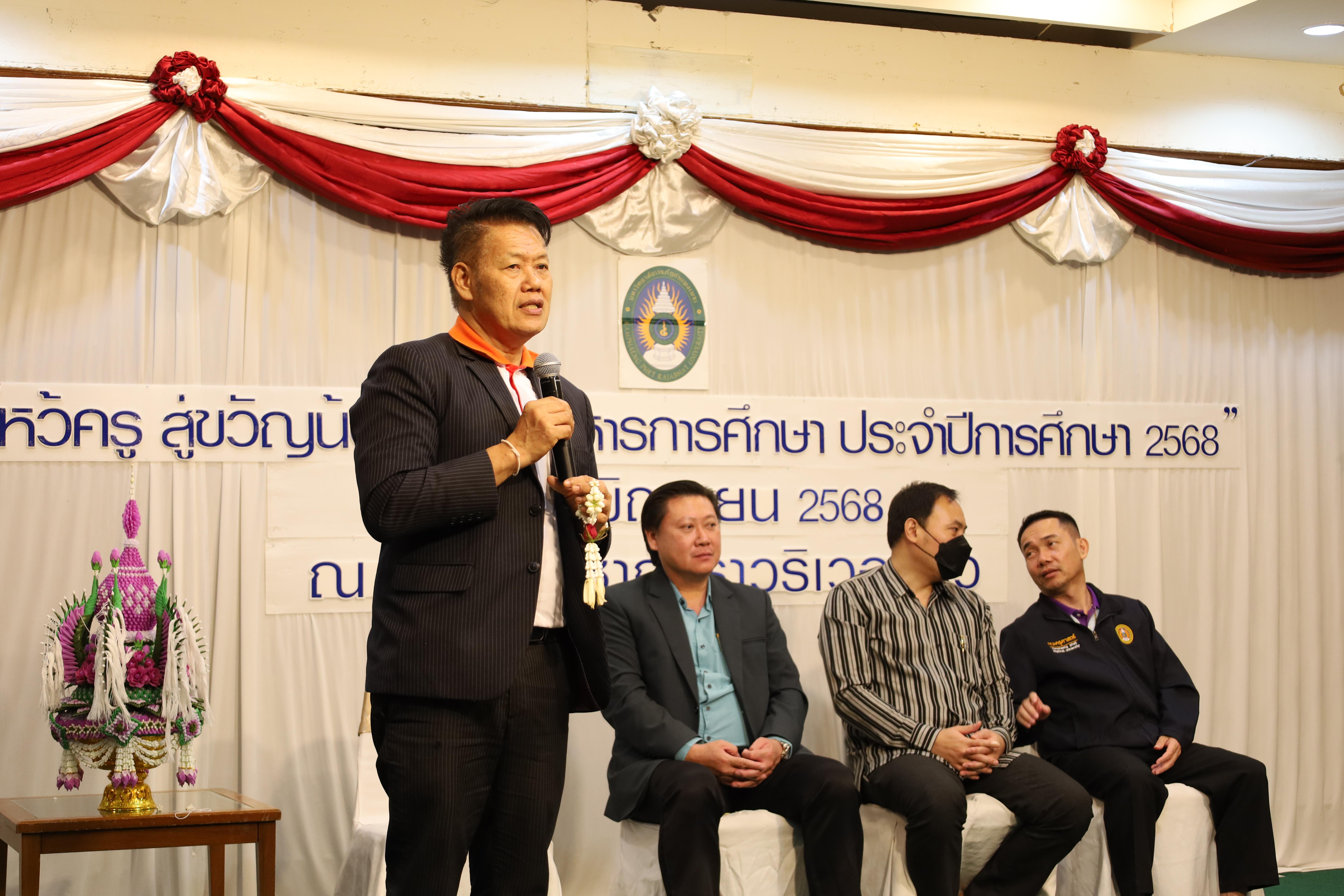 223. กิจกรรมไหว้ครู สู่ขวัญน้อง การบริหารการศึกษา ประจำปีการศึกษา 2568