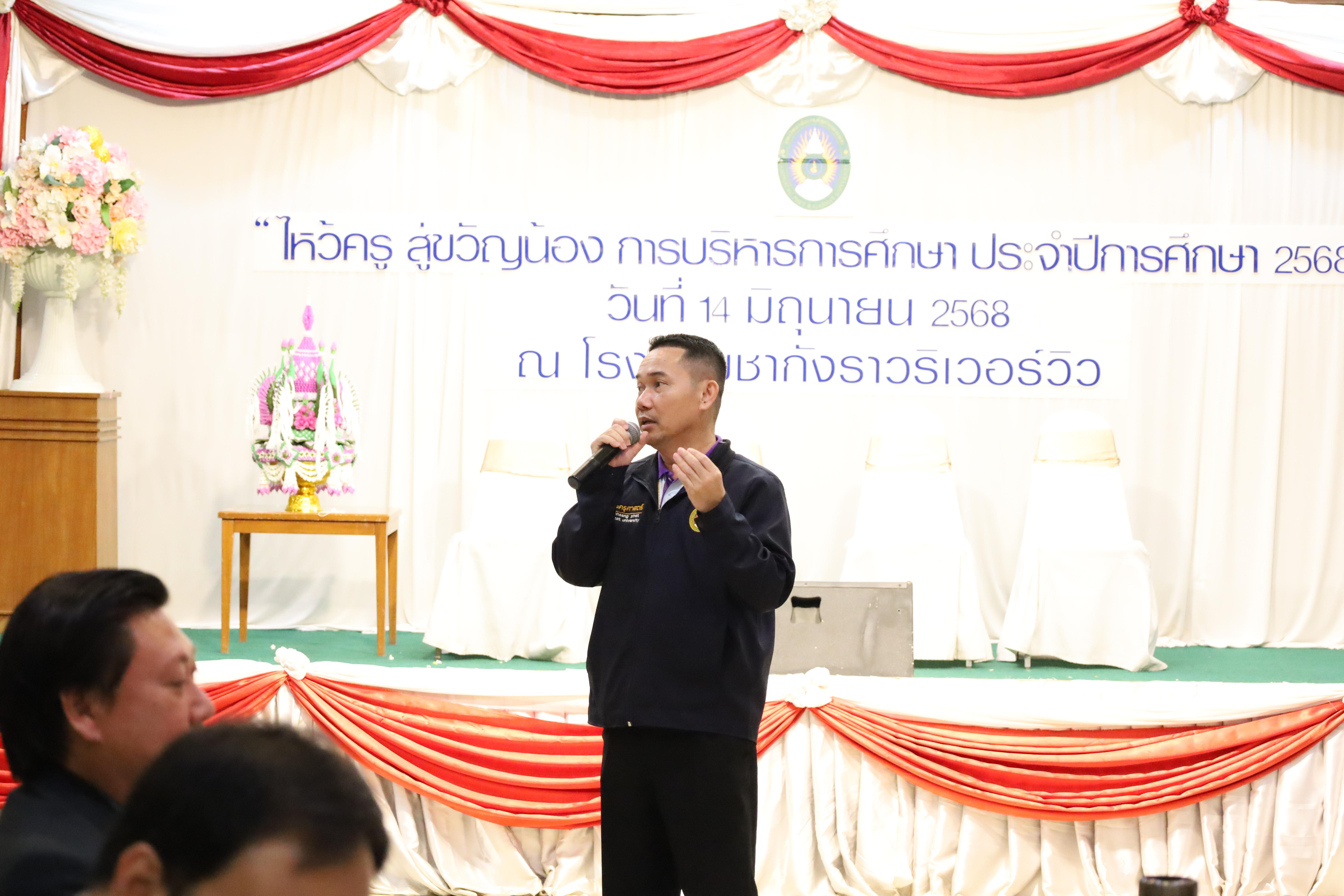 238. กิจกรรมไหว้ครู สู่ขวัญน้อง การบริหารการศึกษา ประจำปีการศึกษา 2568