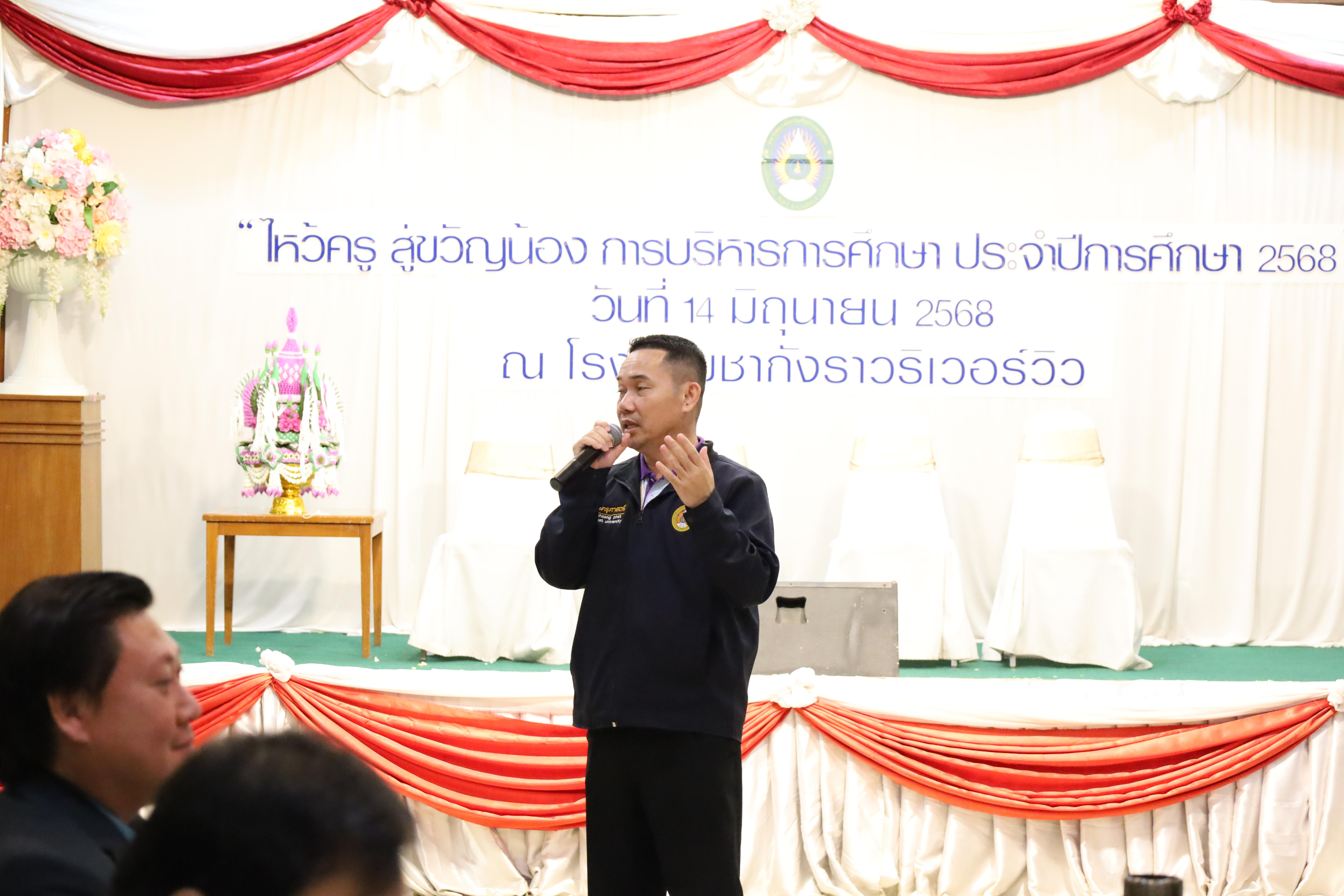 239. กิจกรรมไหว้ครู สู่ขวัญน้อง การบริหารการศึกษา ประจำปีการศึกษา 2568