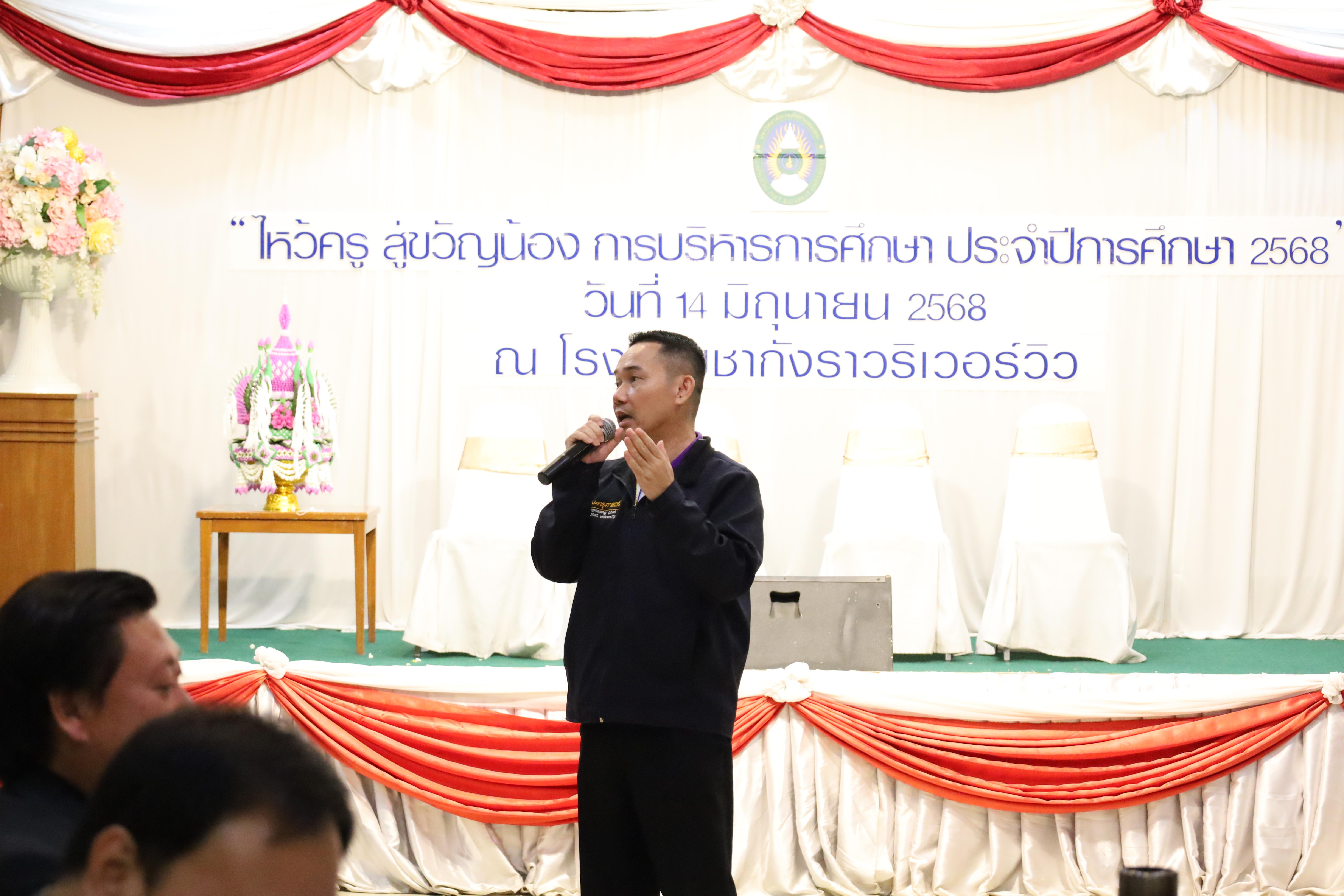 240. กิจกรรมไหว้ครู สู่ขวัญน้อง การบริหารการศึกษา ประจำปีการศึกษา 2568