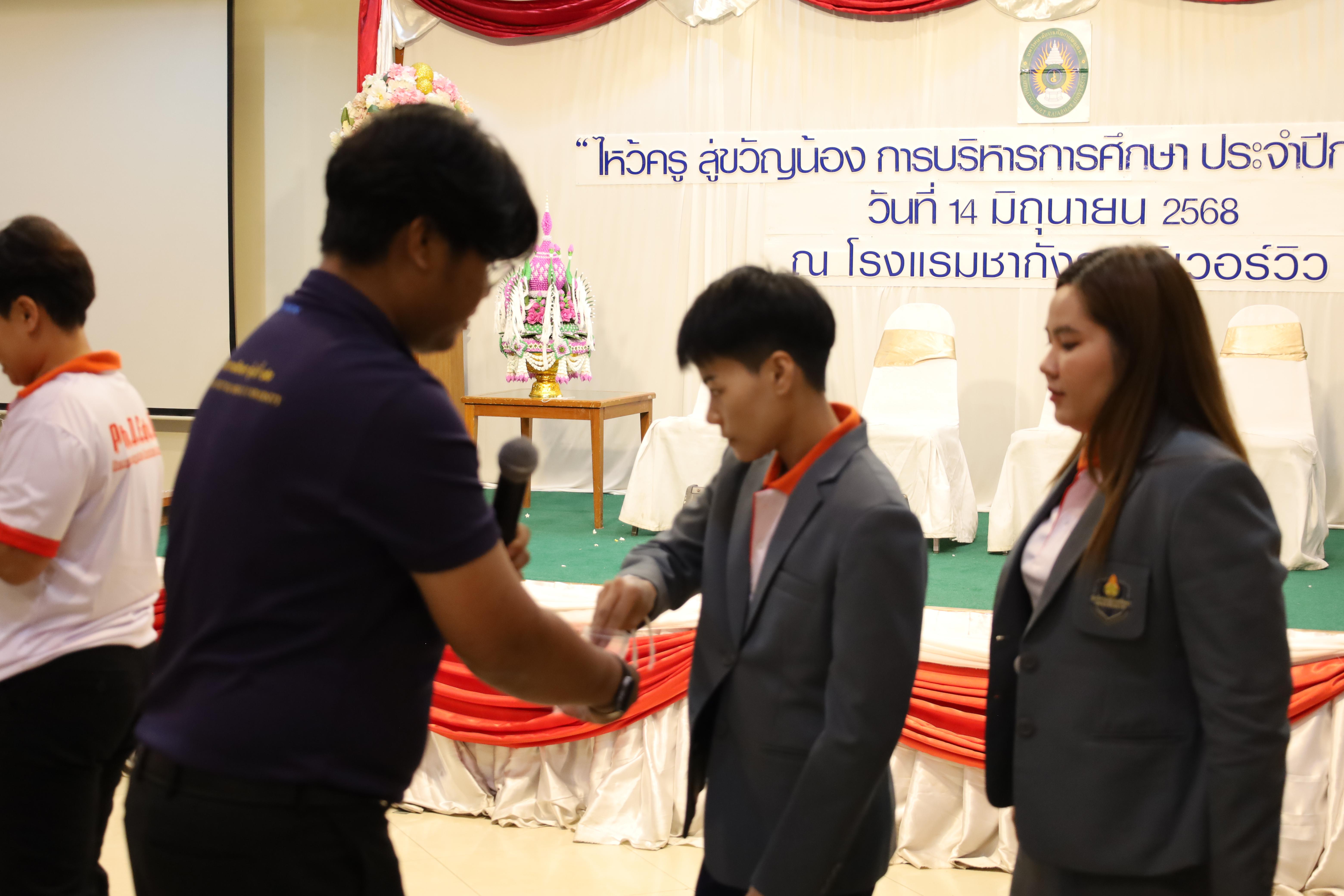 245. กิจกรรมไหว้ครู สู่ขวัญน้อง การบริหารการศึกษา ประจำปีการศึกษา 2568