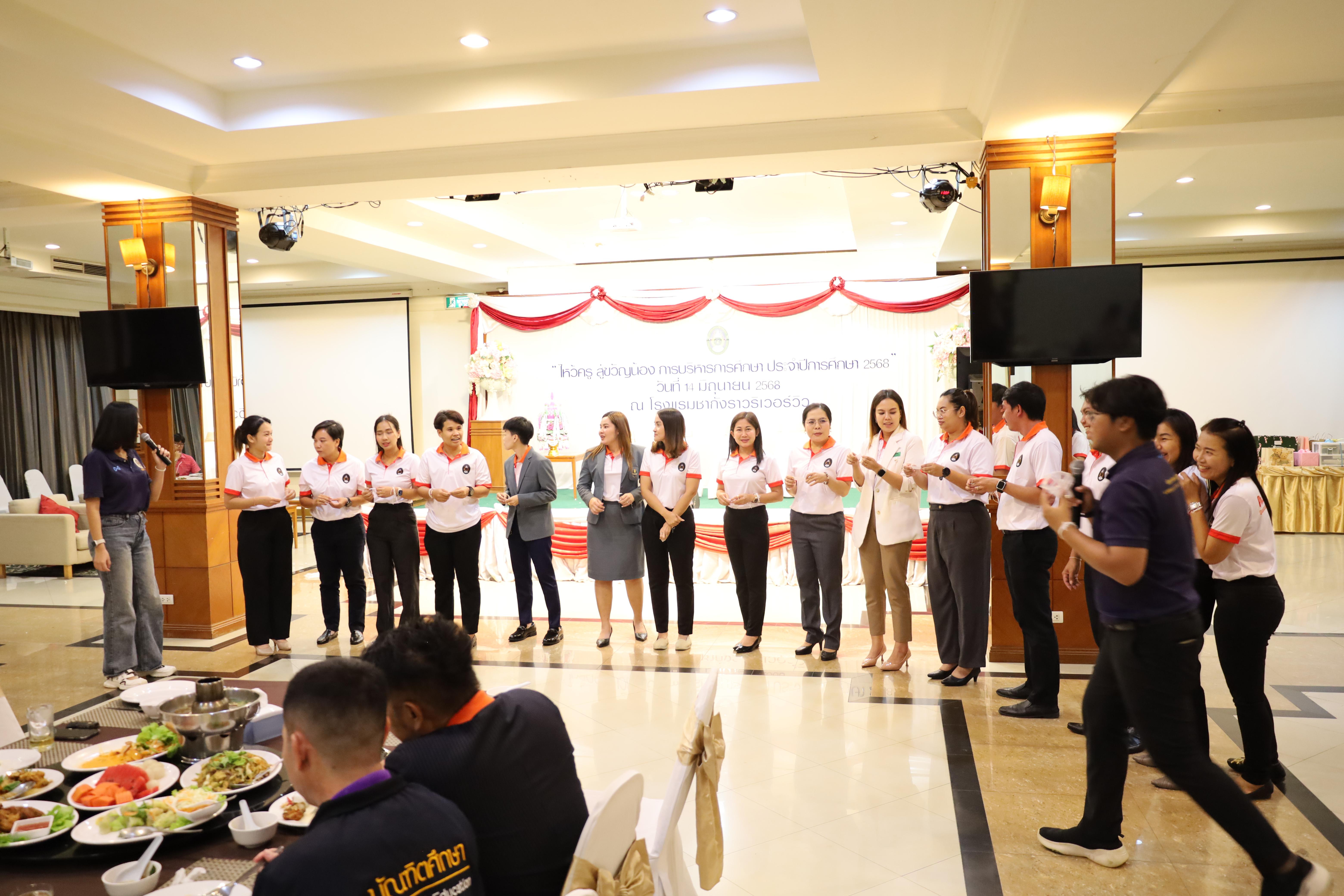 249. กิจกรรมไหว้ครู สู่ขวัญน้อง การบริหารการศึกษา ประจำปีการศึกษา 2568