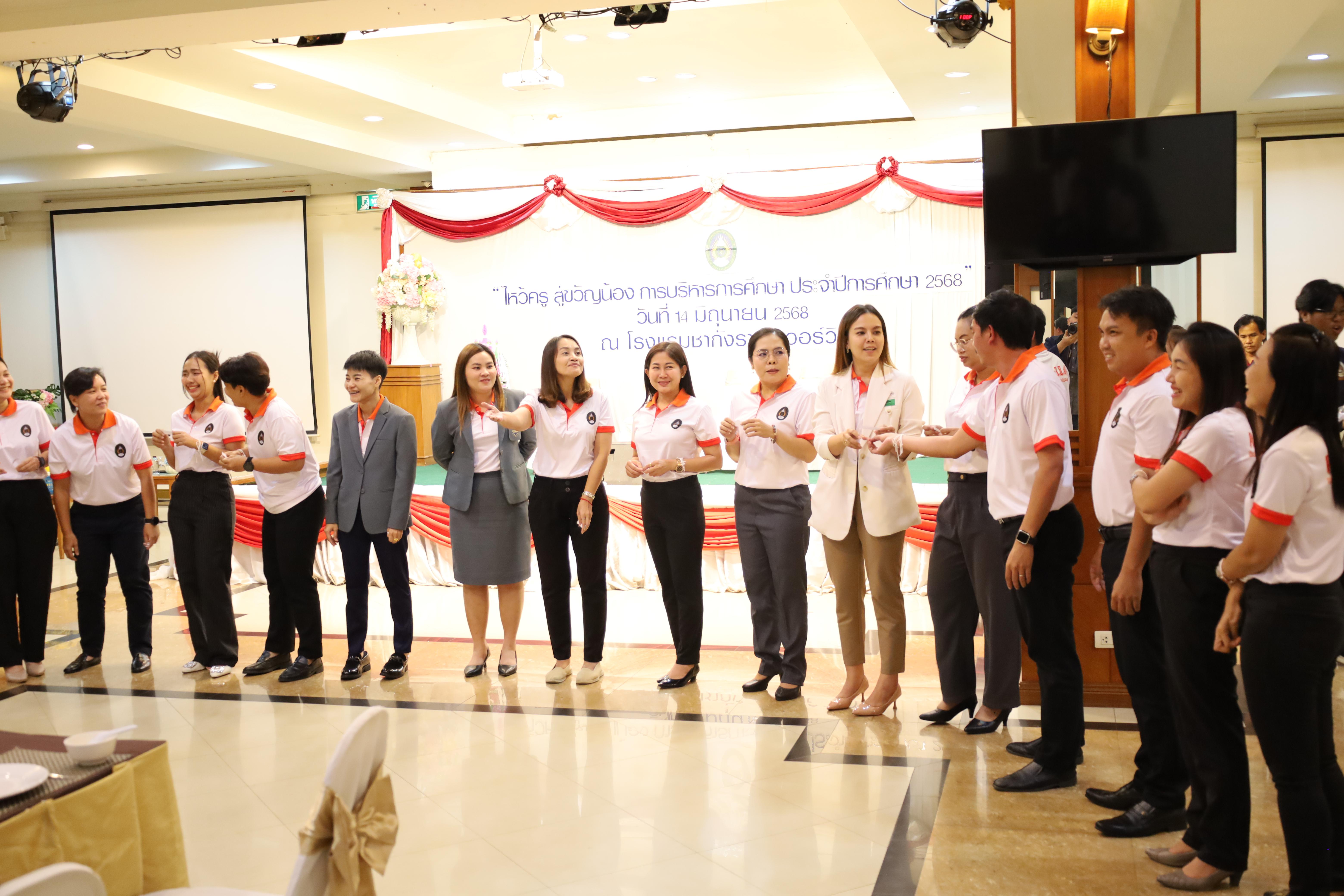 250. กิจกรรมไหว้ครู สู่ขวัญน้อง การบริหารการศึกษา ประจำปีการศึกษา 2568