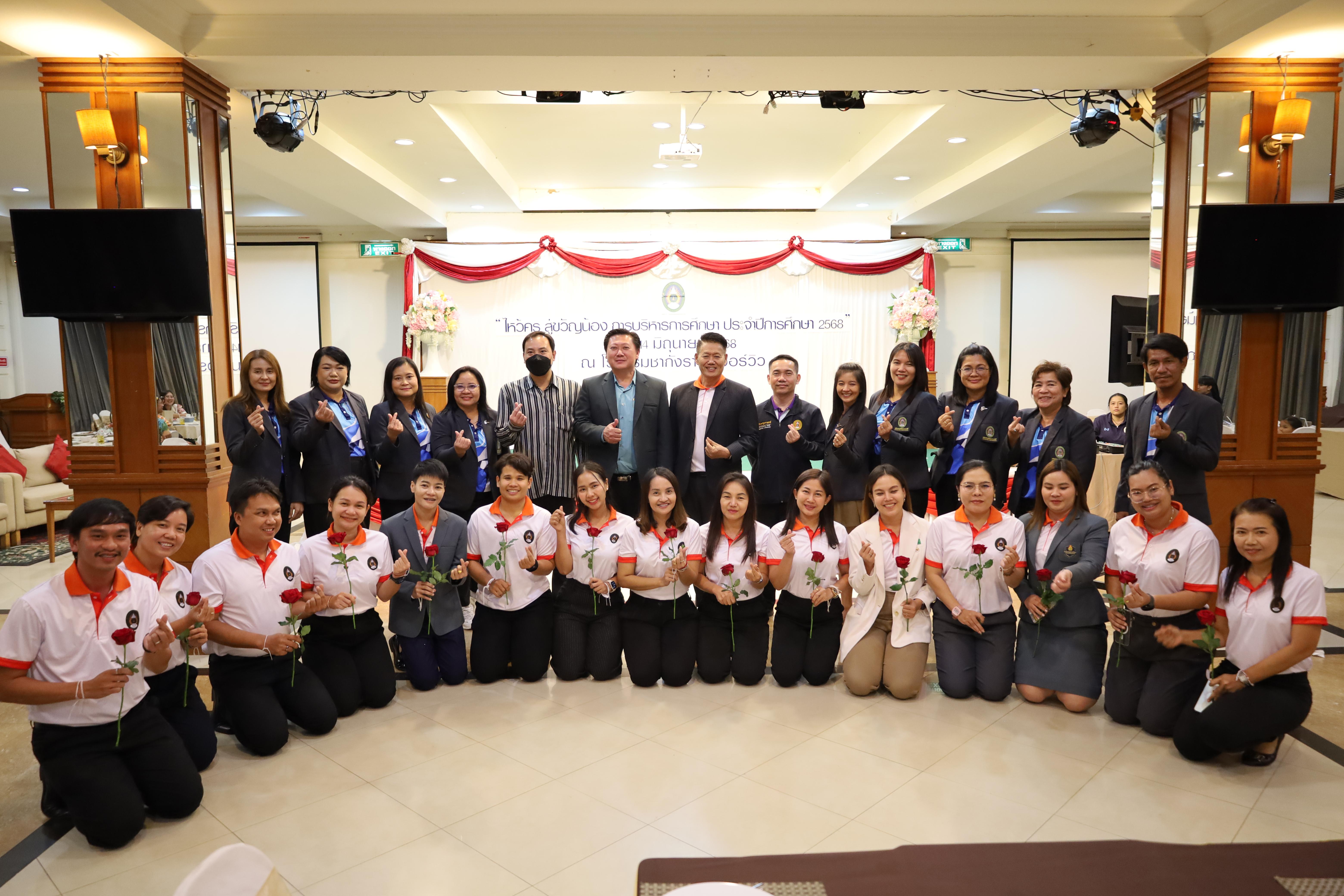 300. กิจกรรมไหว้ครู สู่ขวัญน้อง การบริหารการศึกษา ประจำปีการศึกษา 2568