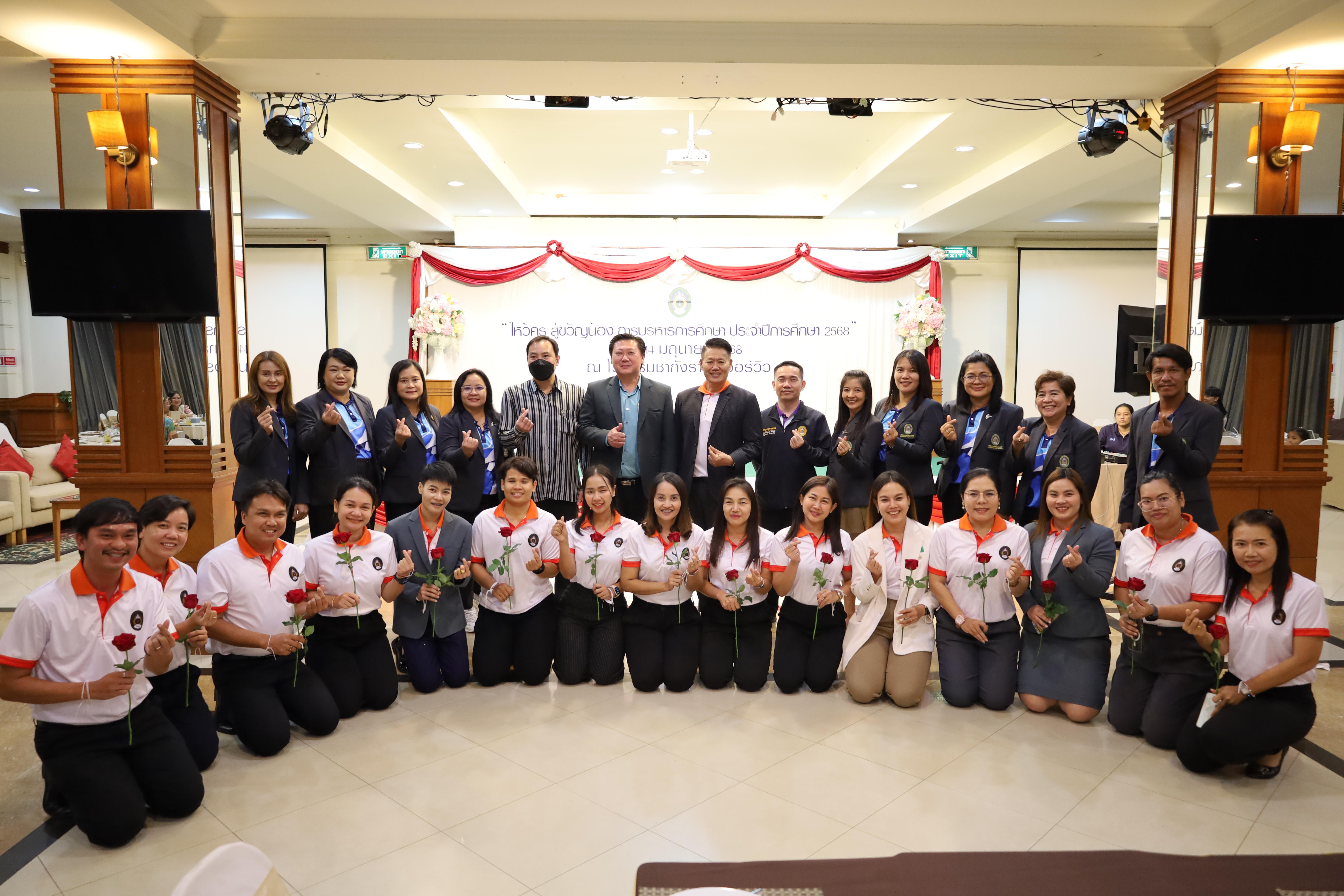302. กิจกรรมไหว้ครู สู่ขวัญน้อง การบริหารการศึกษา ประจำปีการศึกษา 2568