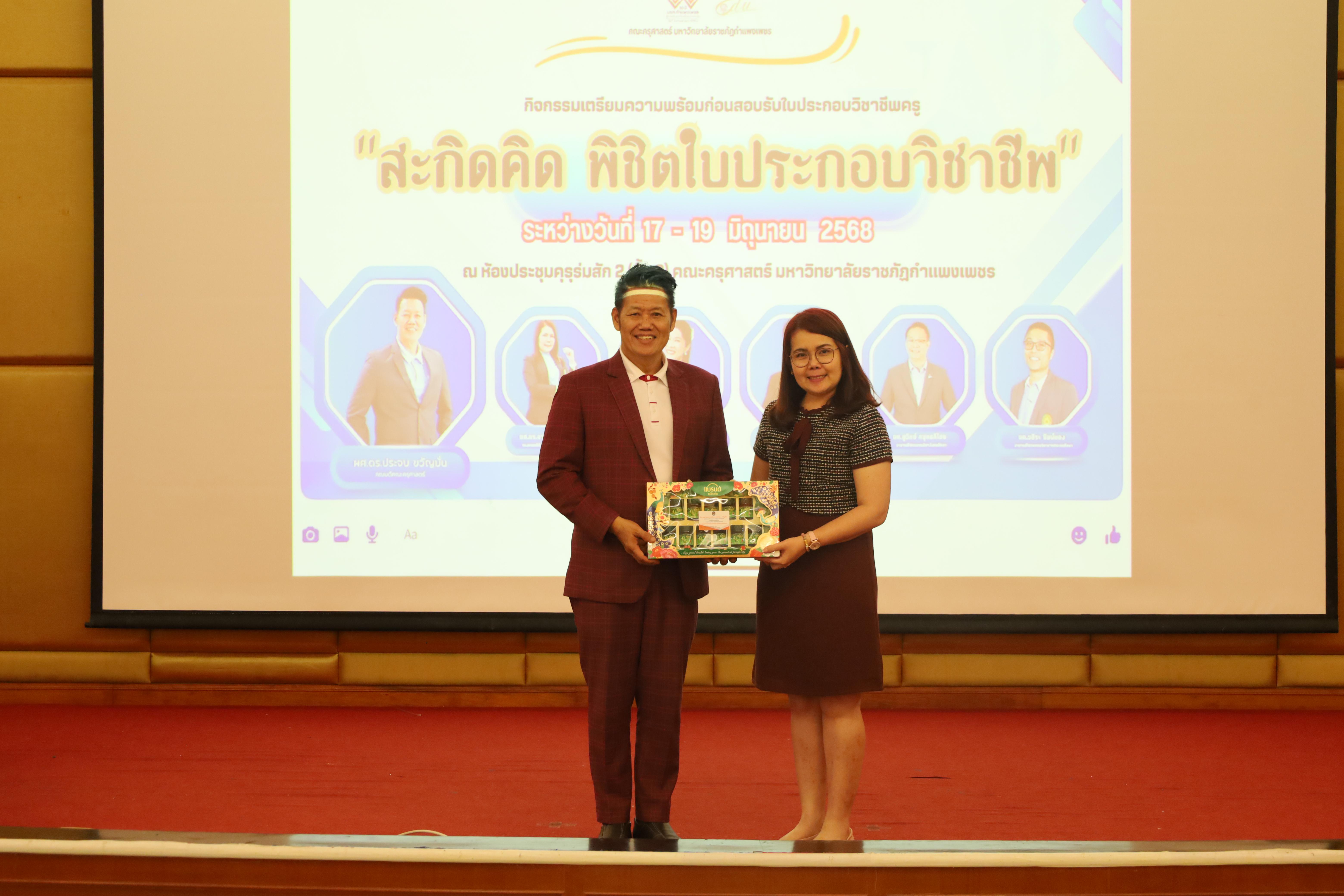 1. กิจกรรมเตรียมความพร้อมก่อนสอบใบประกอบวิชาชีพครู