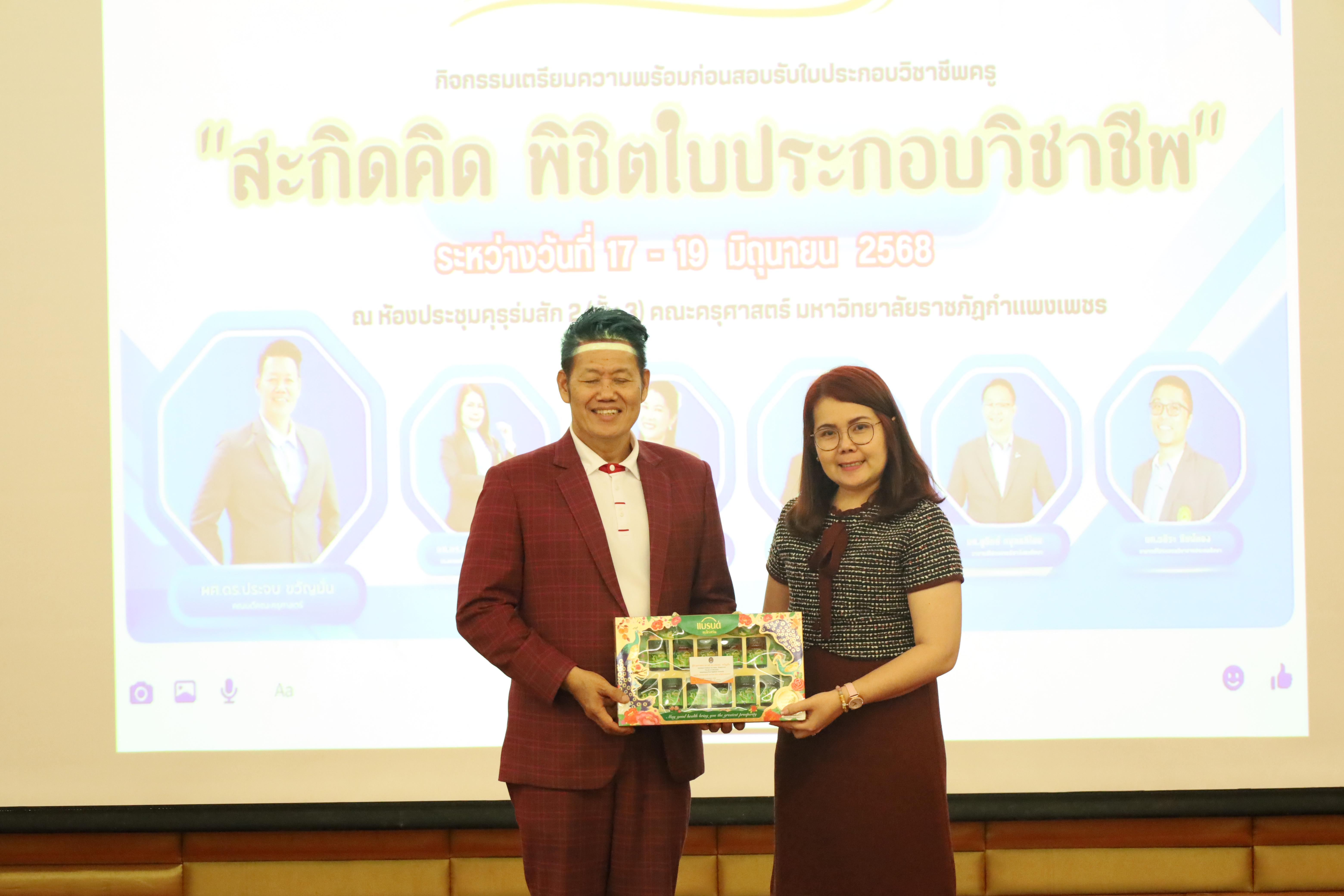 2. กิจกรรมเตรียมความพร้อมก่อนสอบใบประกอบวิชาชีพครู