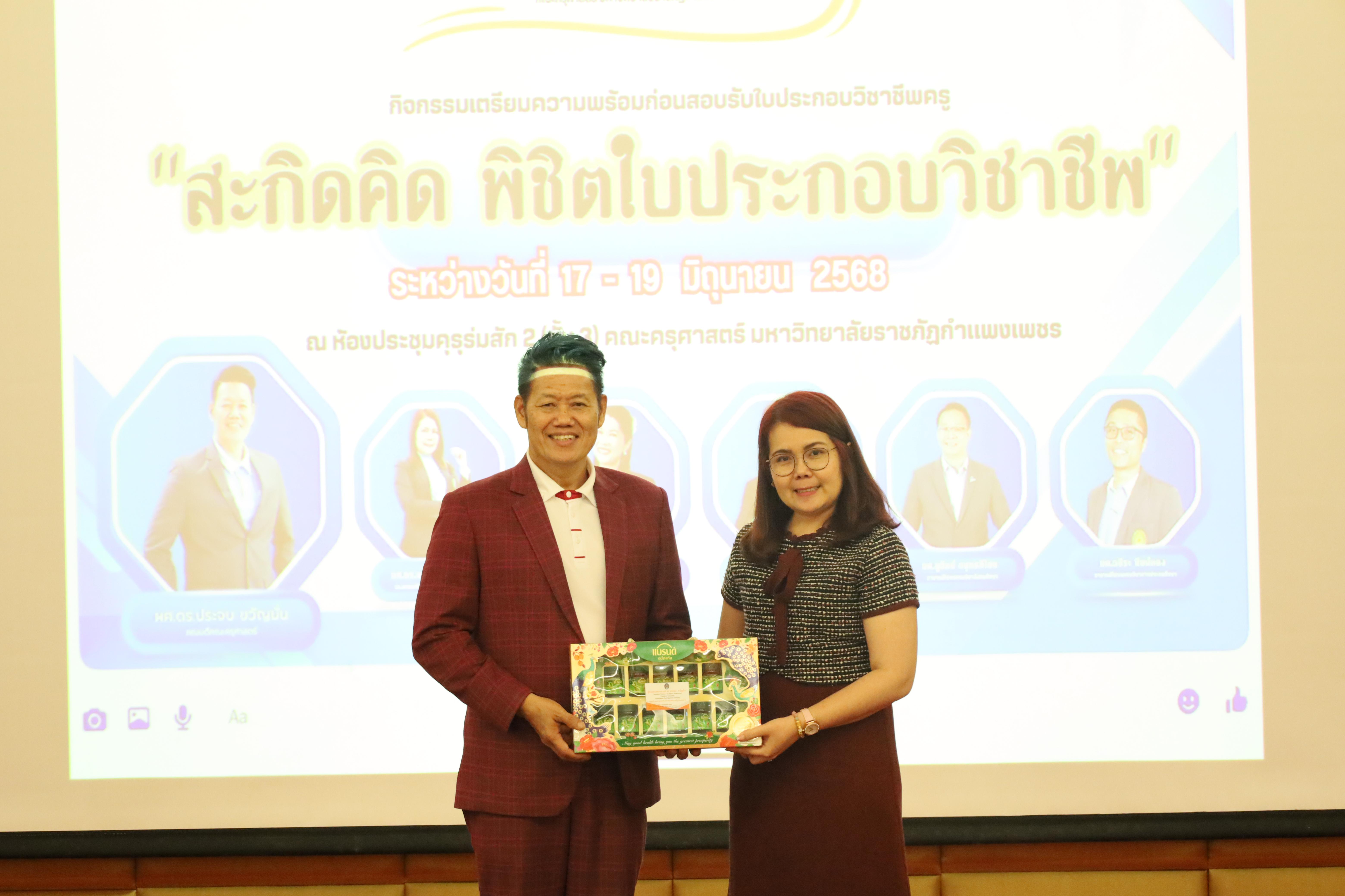 3. กิจกรรมเตรียมความพร้อมก่อนสอบใบประกอบวิชาชีพครู