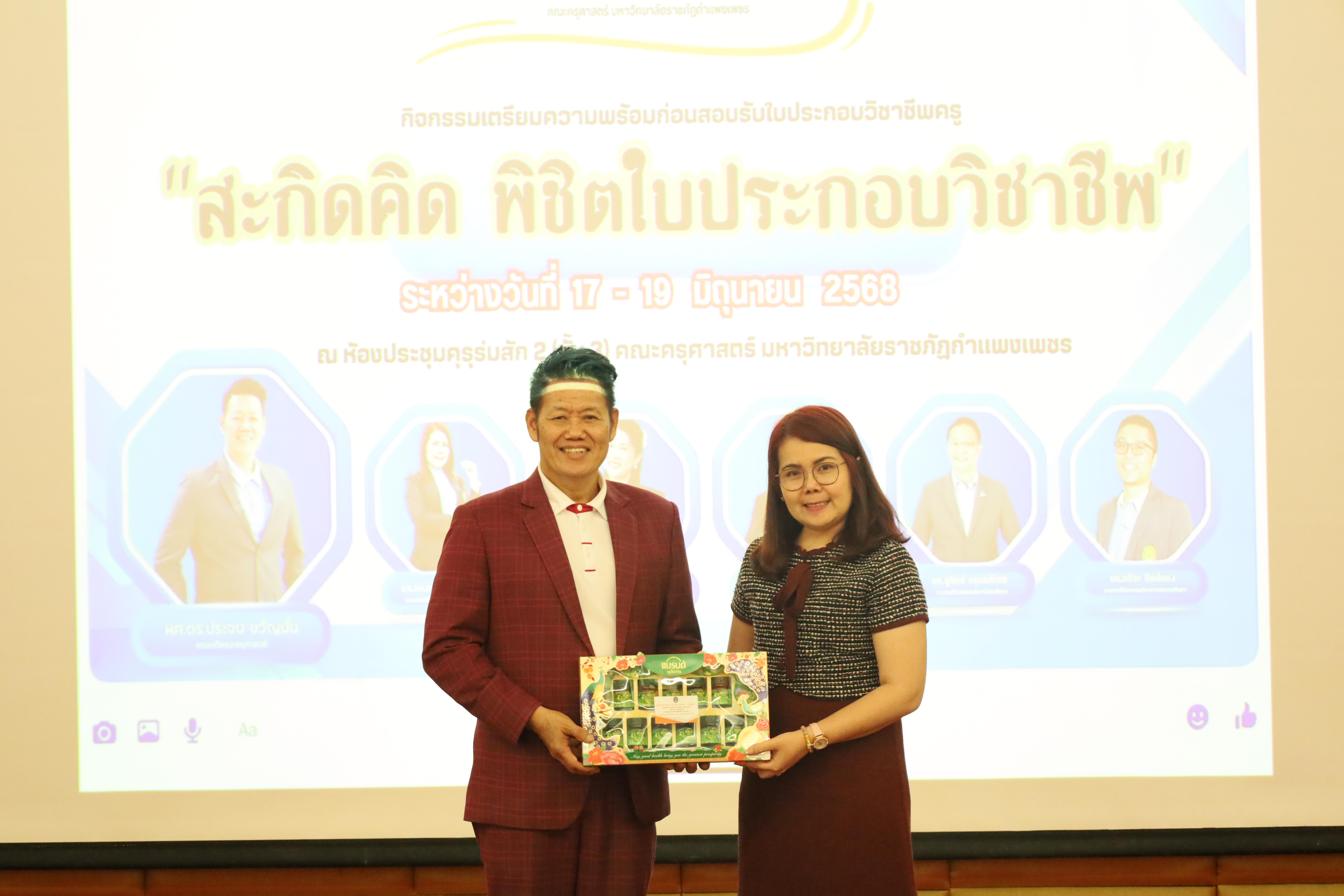 4. กิจกรรมเตรียมความพร้อมก่อนสอบใบประกอบวิชาชีพครู