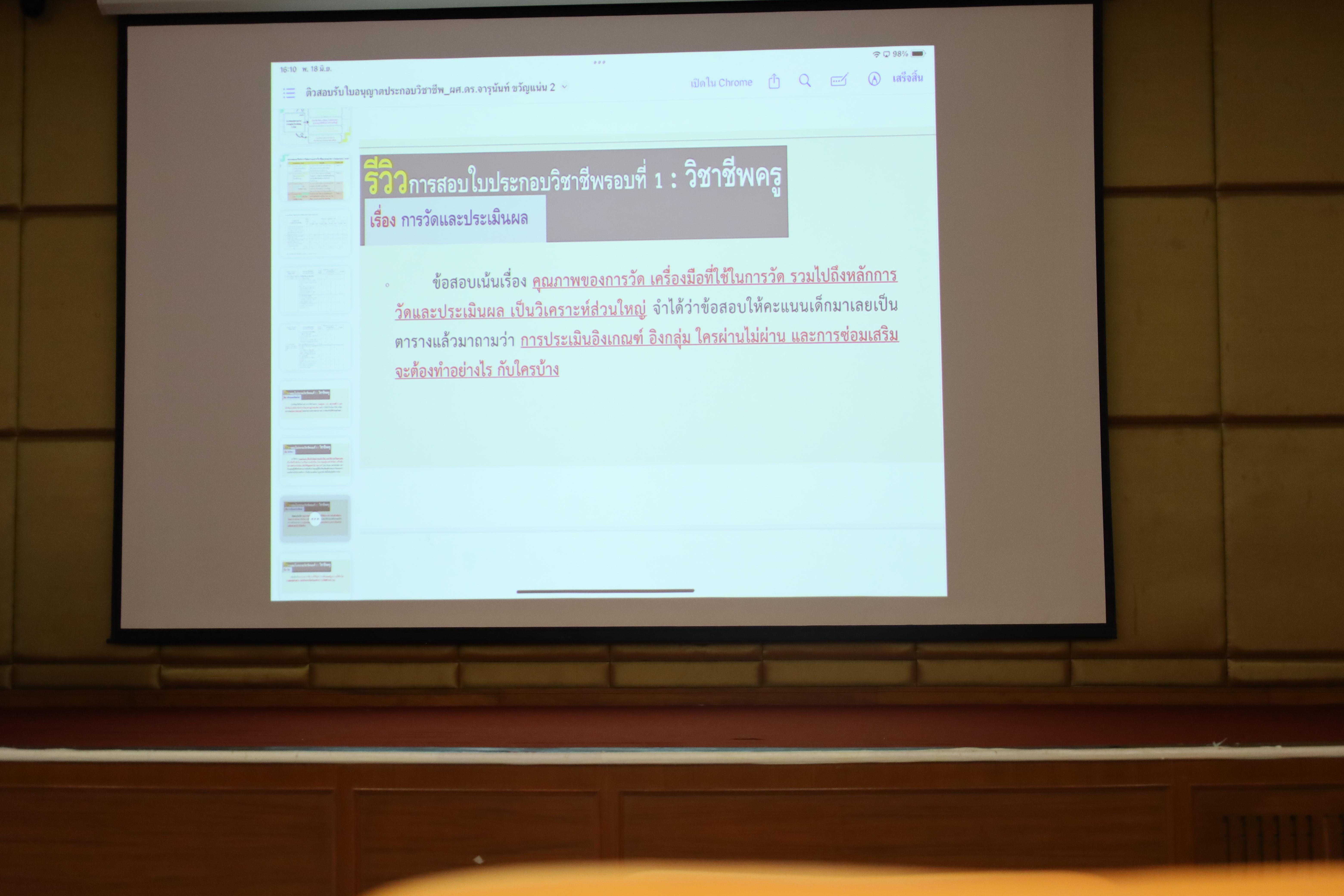 6. กิจกรรมเตรียมความพร้อมก่อนสอบใบประกอบวิชาชีพครู