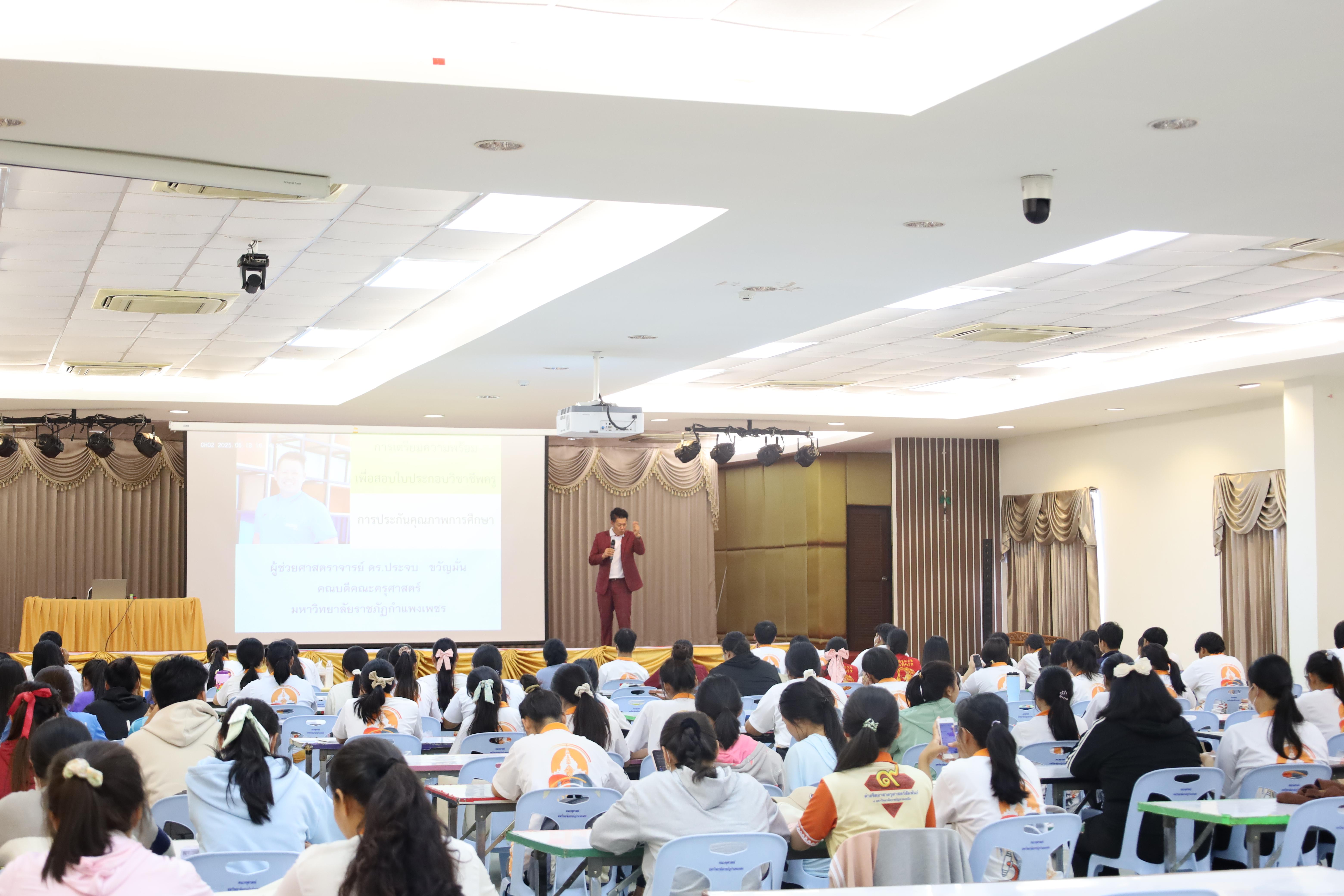 20. กิจกรรมเตรียมความพร้อมก่อนสอบใบประกอบวิชาชีพครู