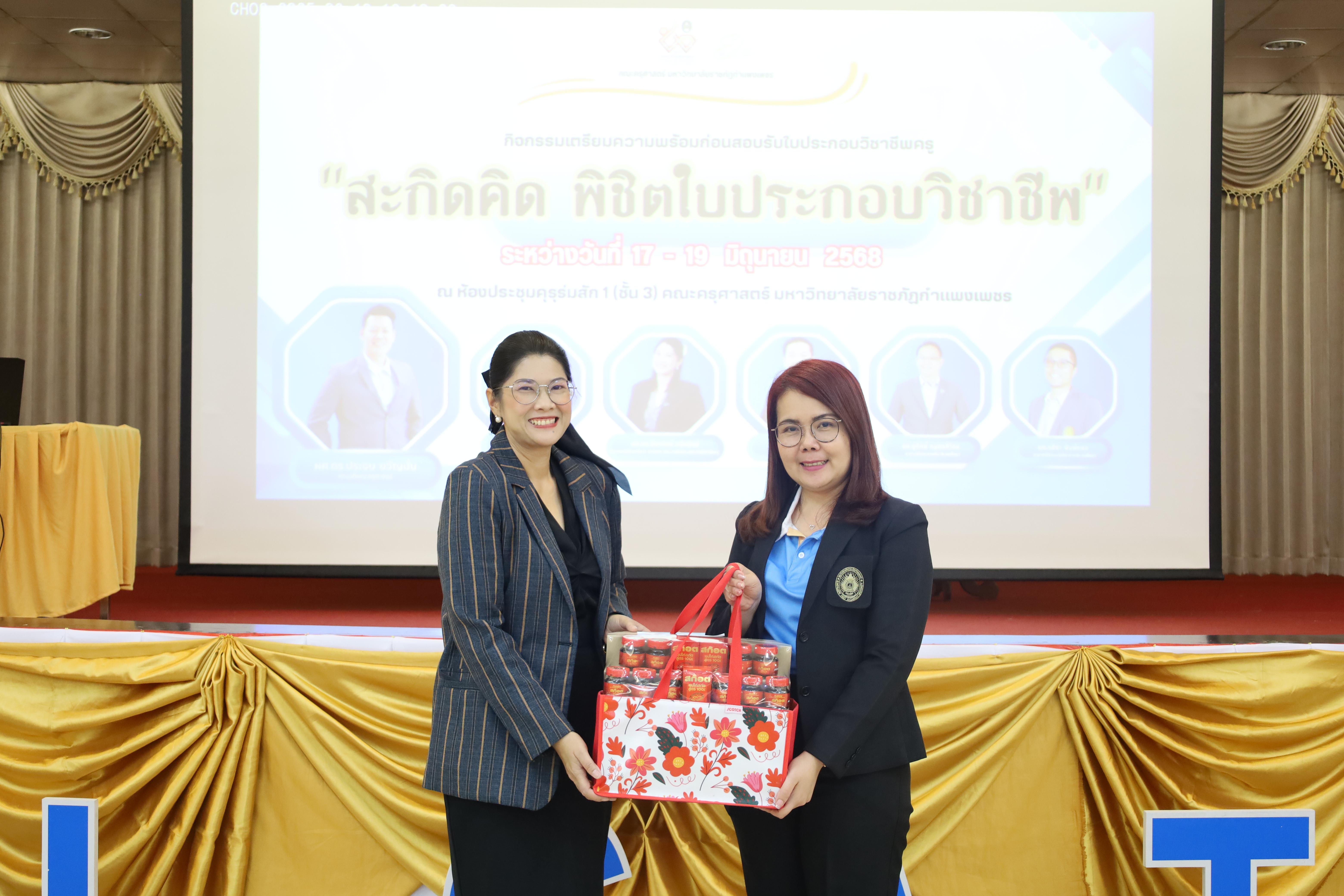 2. กิจกรรมเตรียมความพร้อมก่อนสอบใบประกอบวิชาชีพครู