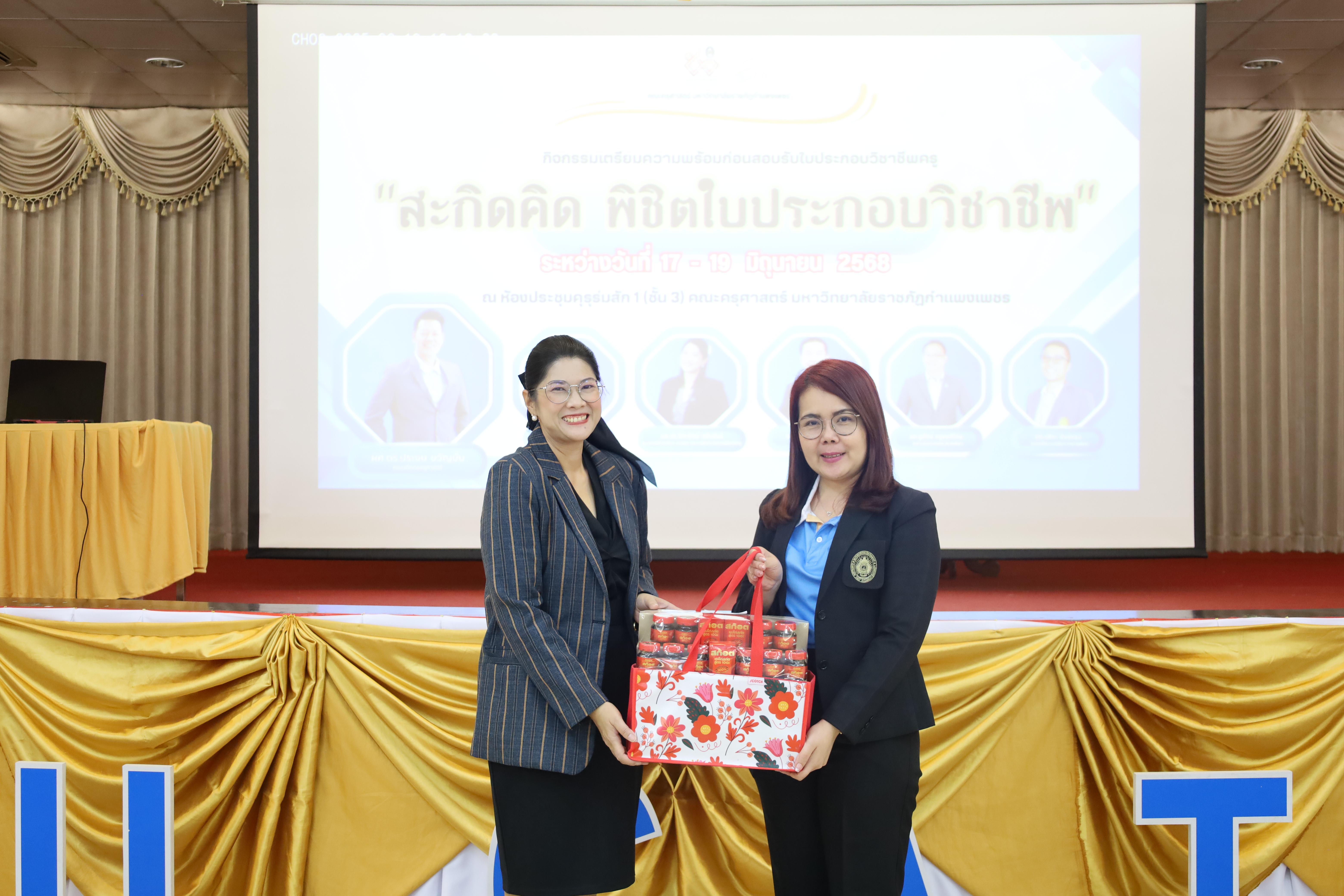 1. กิจกรรมเตรียมความพร้อมก่อนสอบใบประกอบวิชาชีพครู