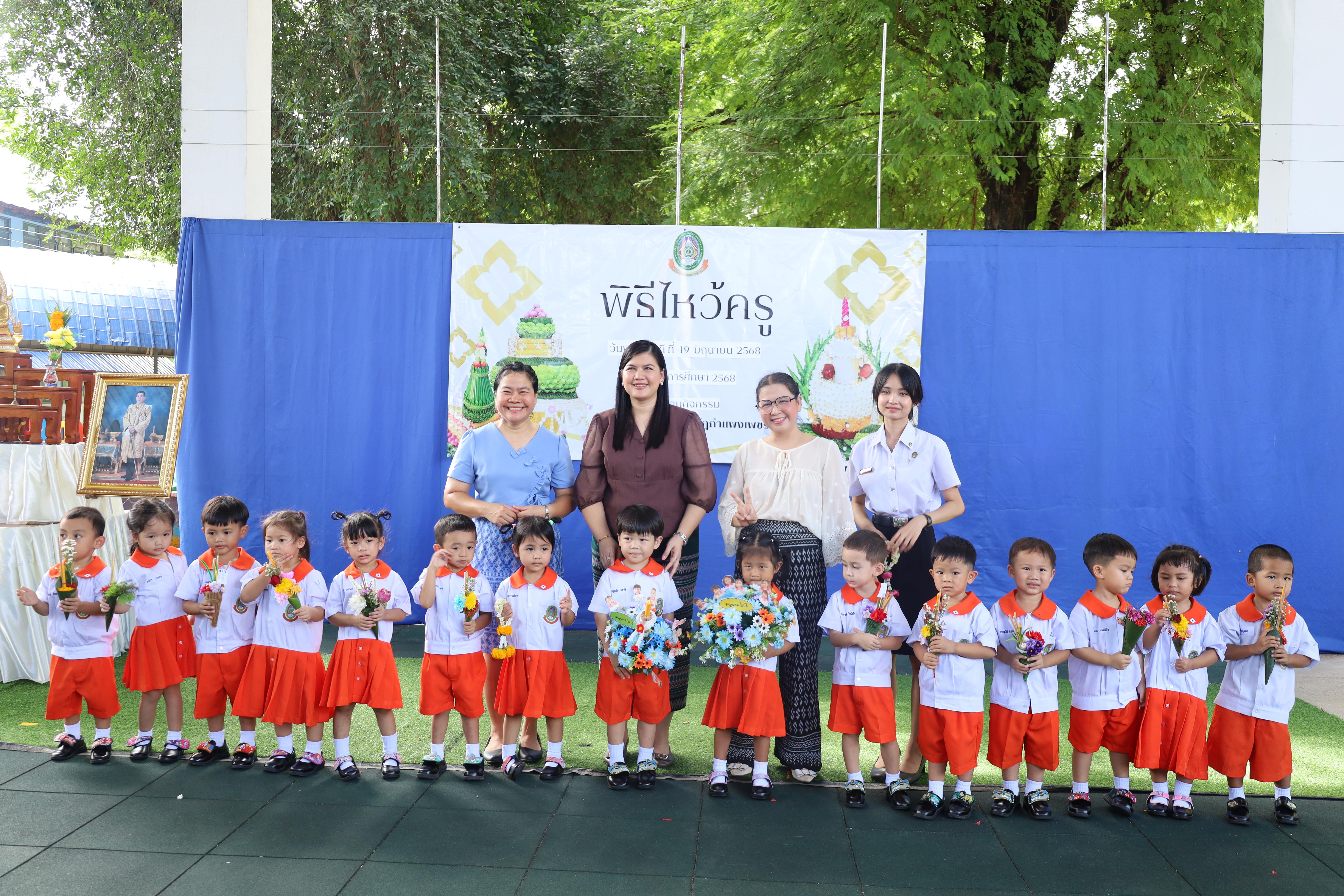 282. กิจกรรมไหว้ครูโรงเรียนอนุบาลราชภัฏกำแพงเพชร ประจำปีงบประมาณ2568