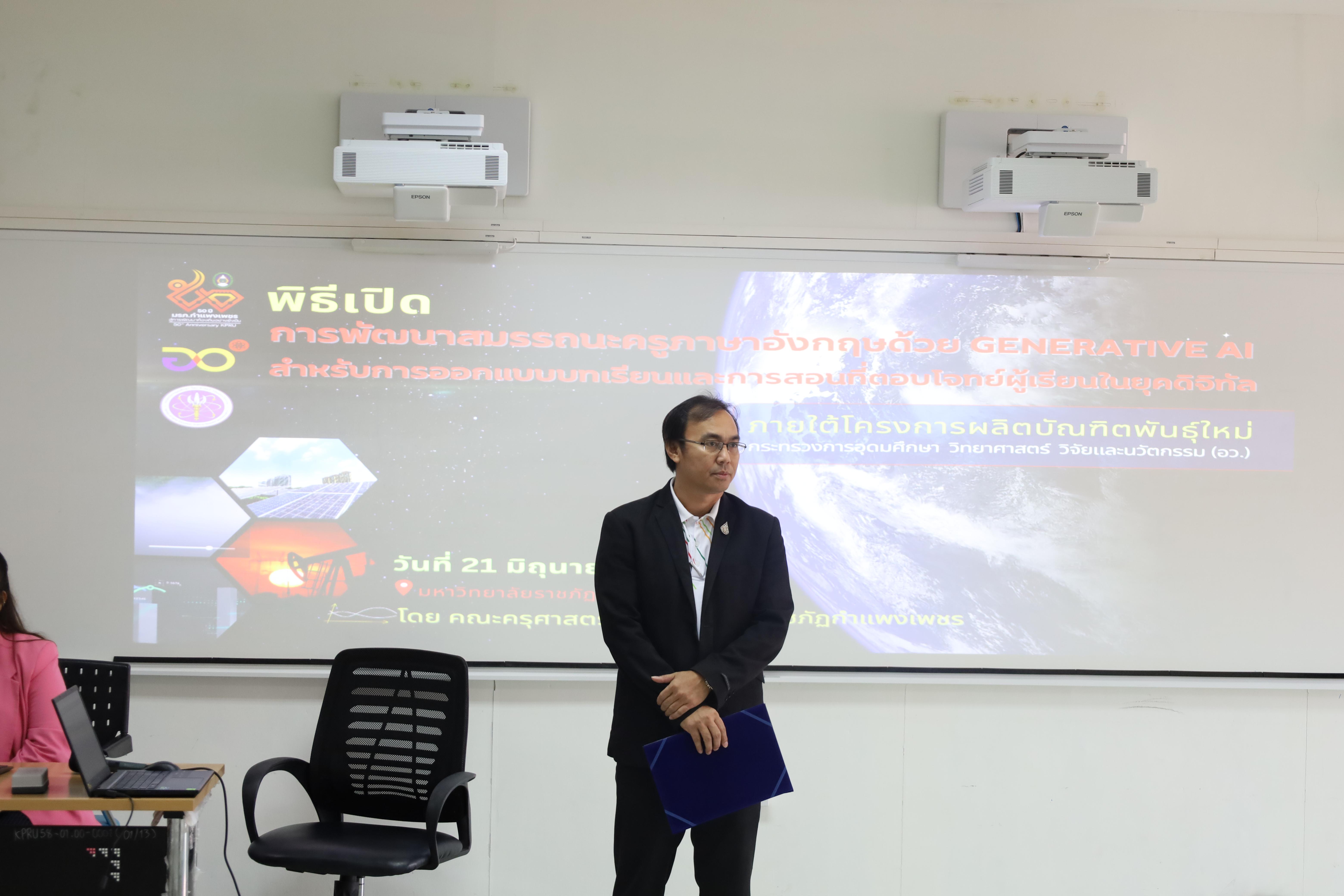 6. อบรมหลักสูตรการพัฒนาสมรรถนะครูภาษาอังกฤษด้วย Generative AI