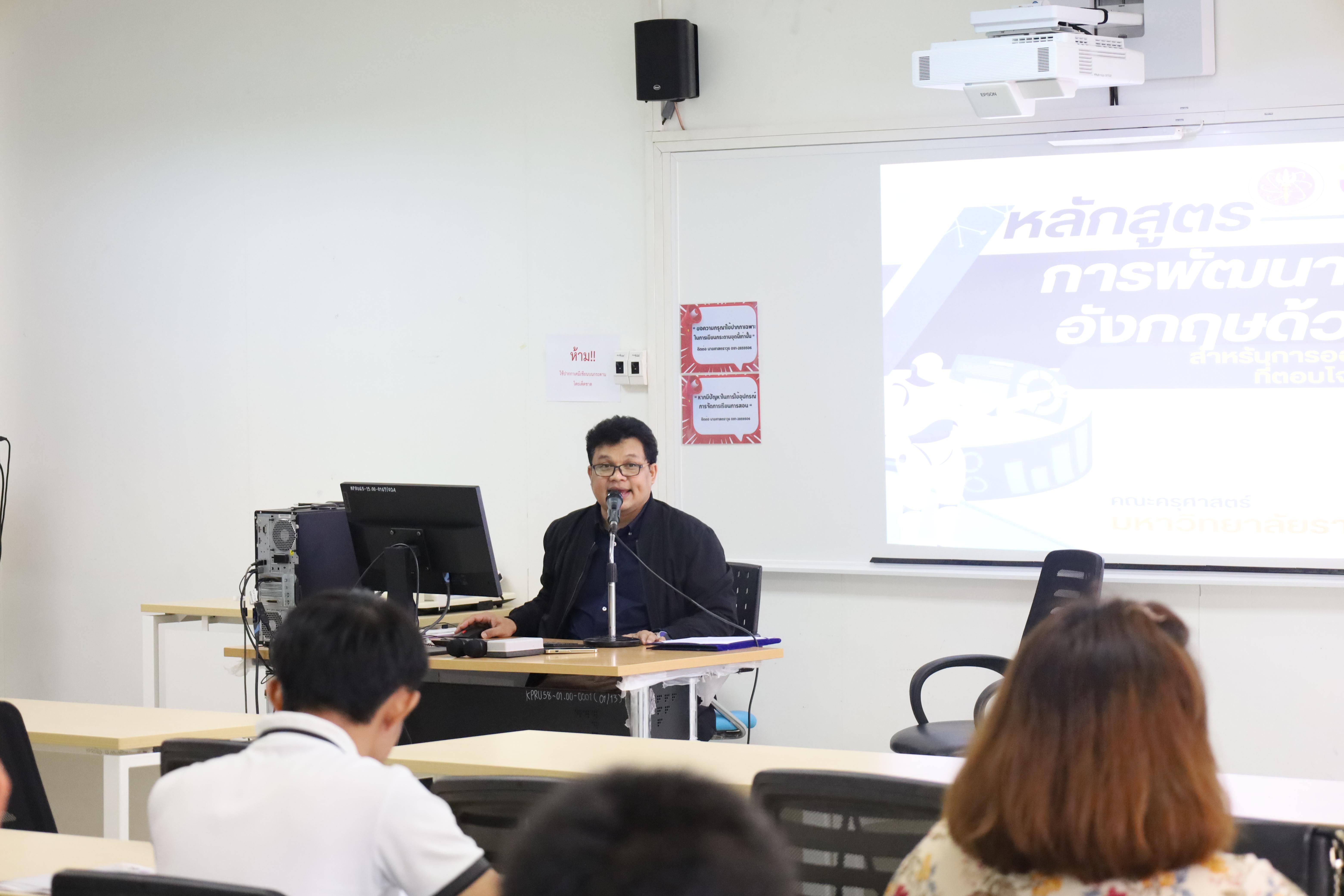 28. อบรมหลักสูตรการพัฒนาสมรรถนะครูภาษาอังกฤษด้วย Generative AI