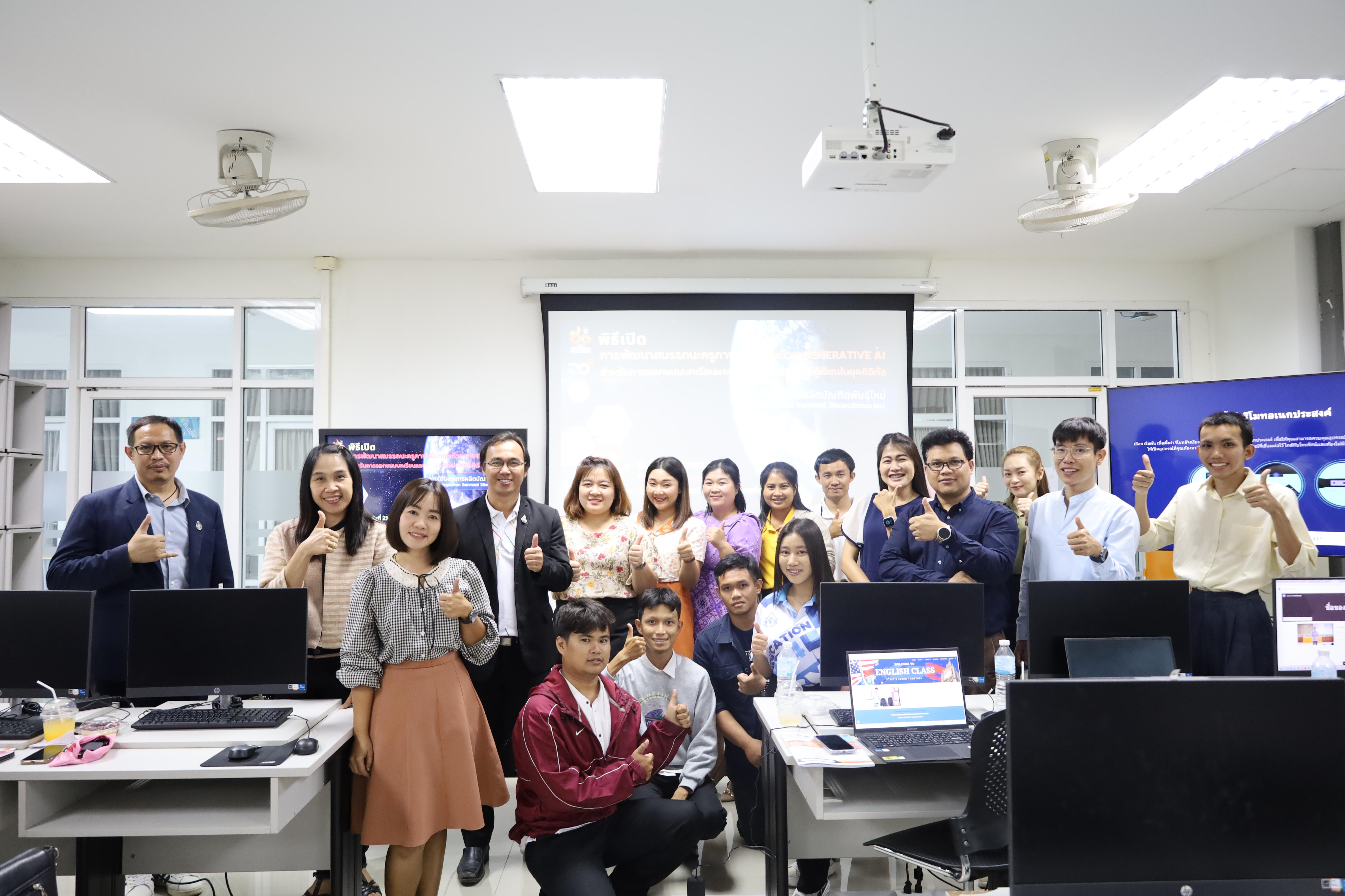 91. อบรมหลักสูตรการพัฒนาสมรรถนะครูภาษาอังกฤษด้วย Generative AI